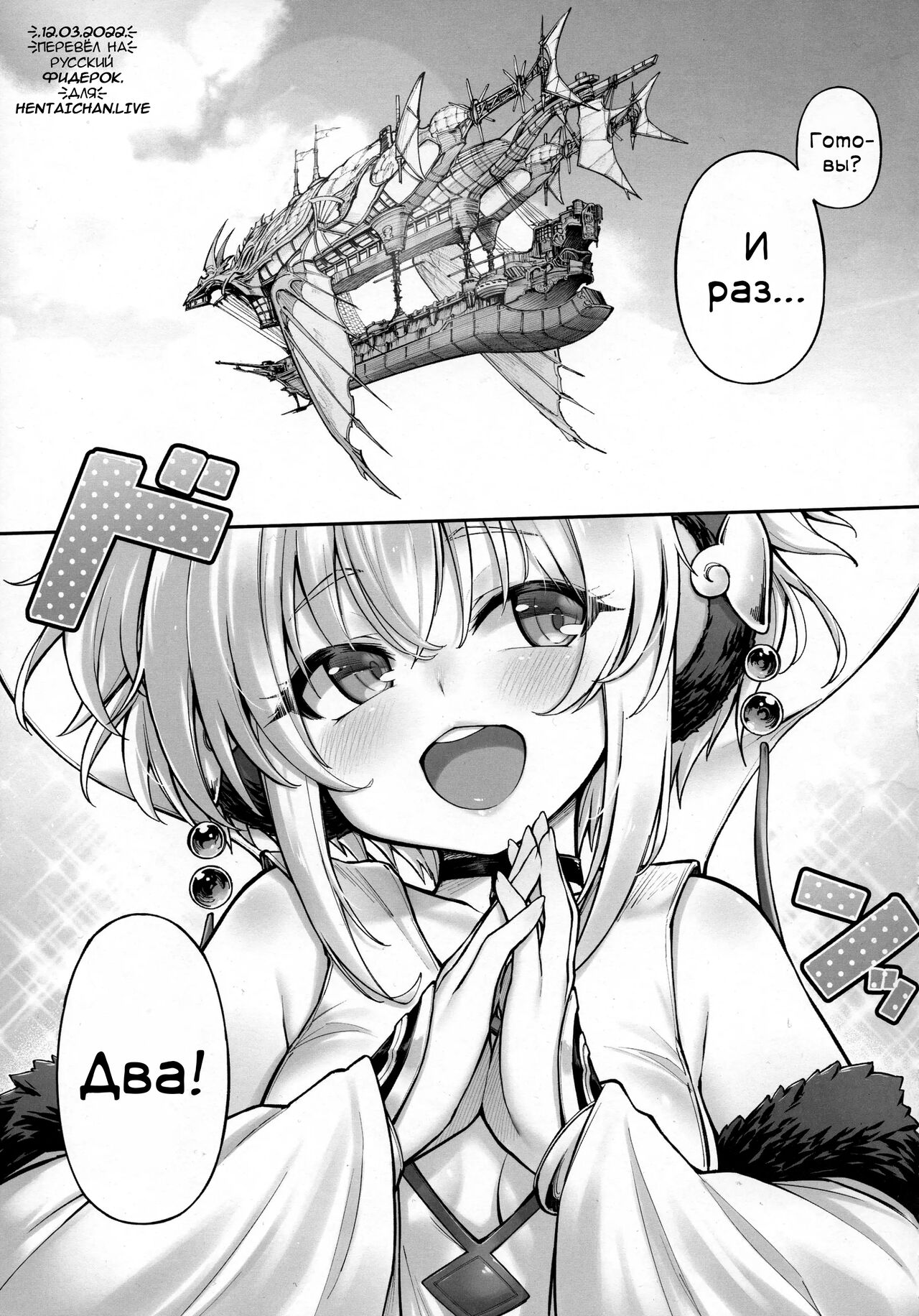 (C99) [Tamarun] Andira La Land III | Андира Ла-Ла Ленд - Глава 3 (Granblue Fantasy) [Russian] [﻿Фидерок] изображение № 3