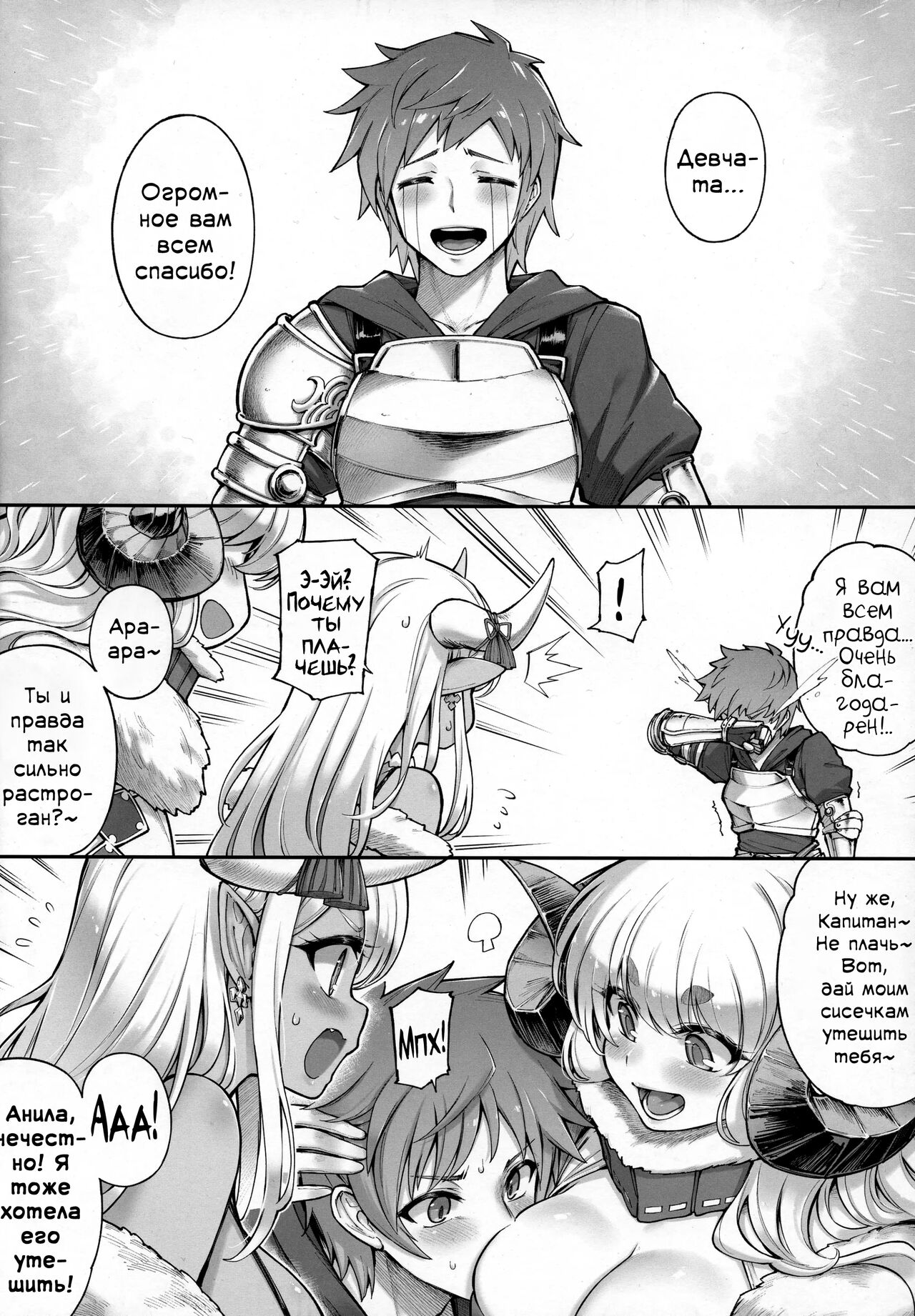 (C99) [Tamarun] Andira La Land III | Андира Ла-Ла Ленд - Глава 3 (Granblue Fantasy) [Russian] [﻿Фидерок] изображение № 5