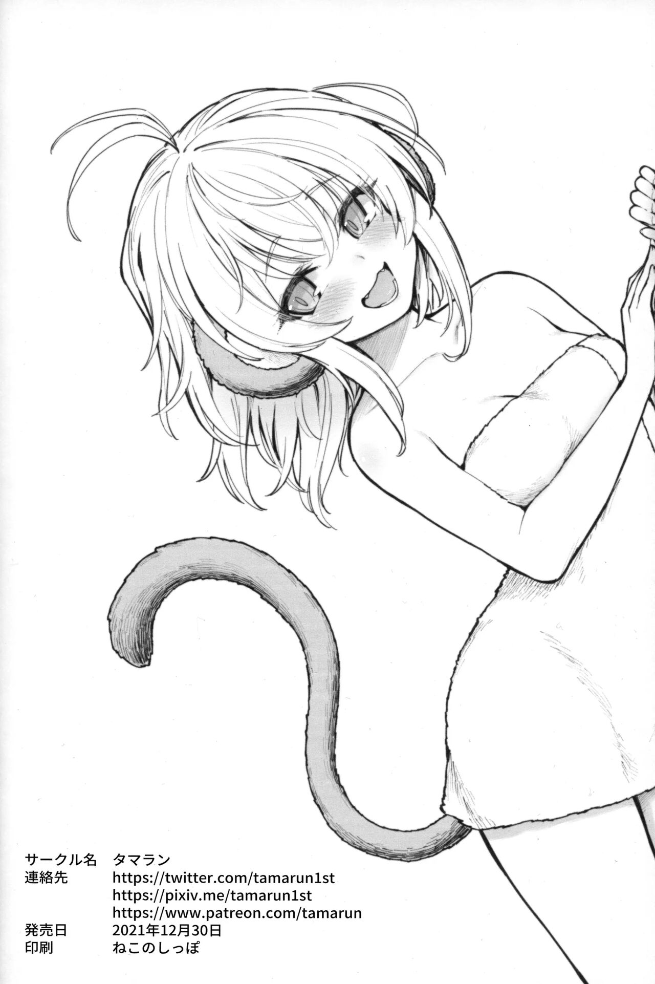 (C99) [Tamarun] Andira La Land III | Андира Ла-Ла Ленд - Глава 3 (Granblue Fantasy) [Russian] [﻿Фидерок] изображение № 21