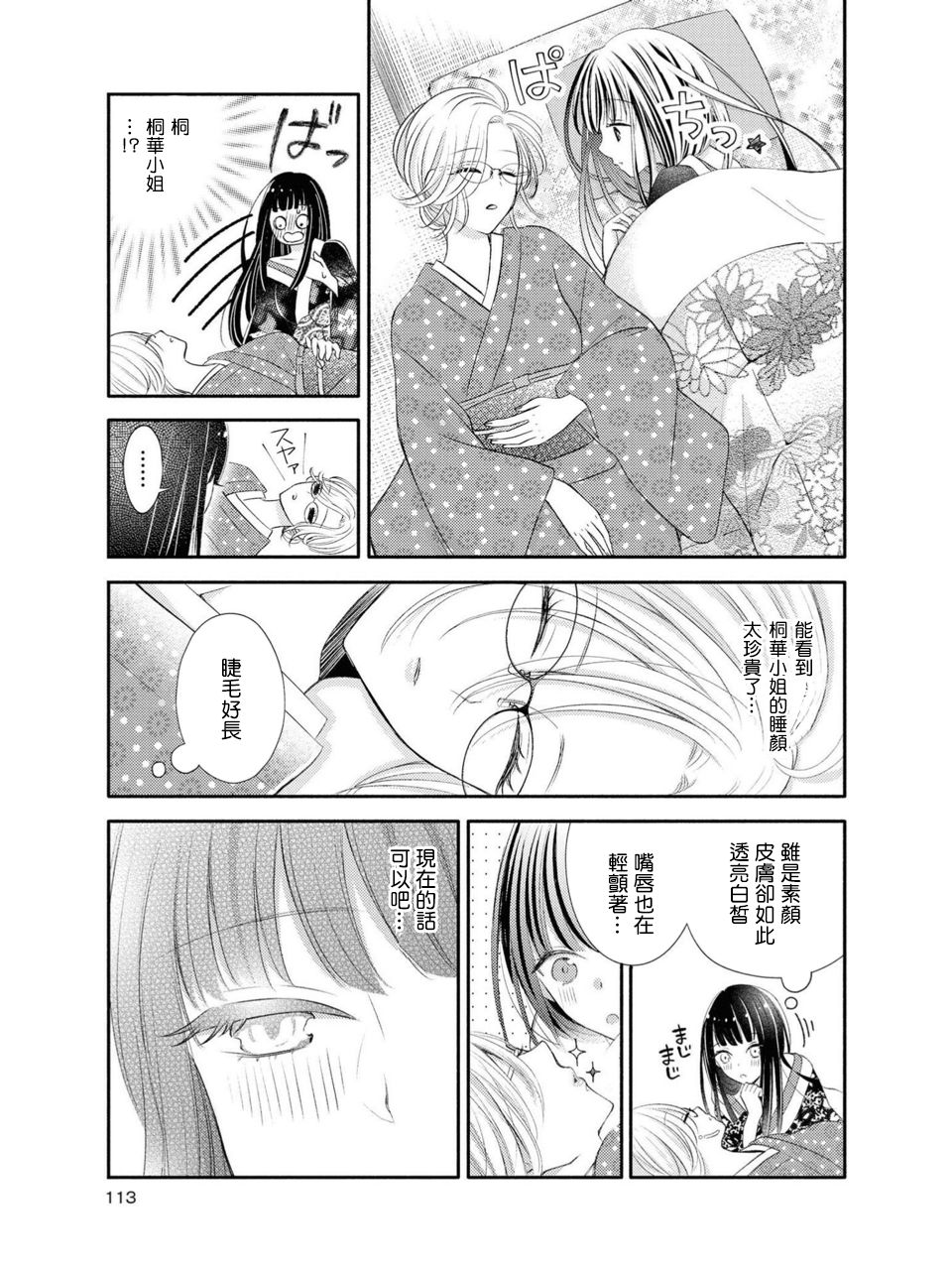 [Renjou Hani] Kaori ni Tsutsumarete | 馥郁香氣 (Les Fuuzoku Anthology) [Chinese] [豆腐磨坊漢化組] 5eme image