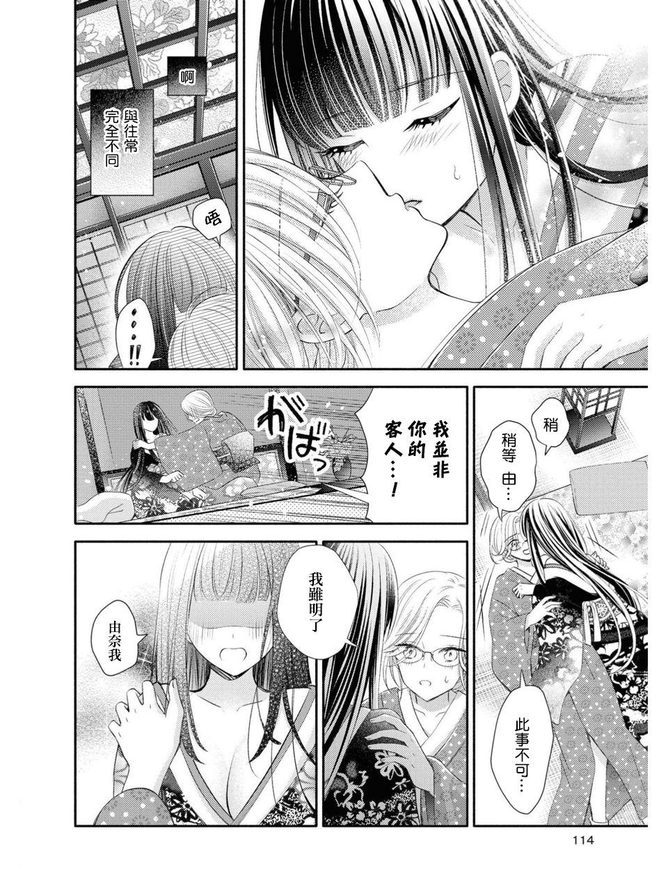 [Renjou Hani] Kaori ni Tsutsumarete | 馥郁香氣 (Les Fuuzoku Anthology) [Chinese] [豆腐磨坊漢化組] 6eme image