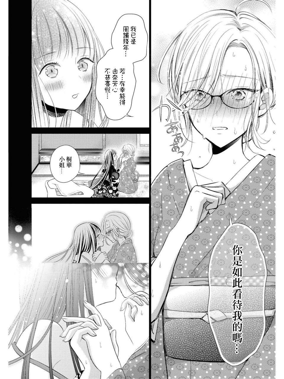 [Renjou Hani] Kaori ni Tsutsumarete | 馥郁香氣 (Les Fuuzoku Anthology) [Chinese] [豆腐磨坊漢化組] 8eme image