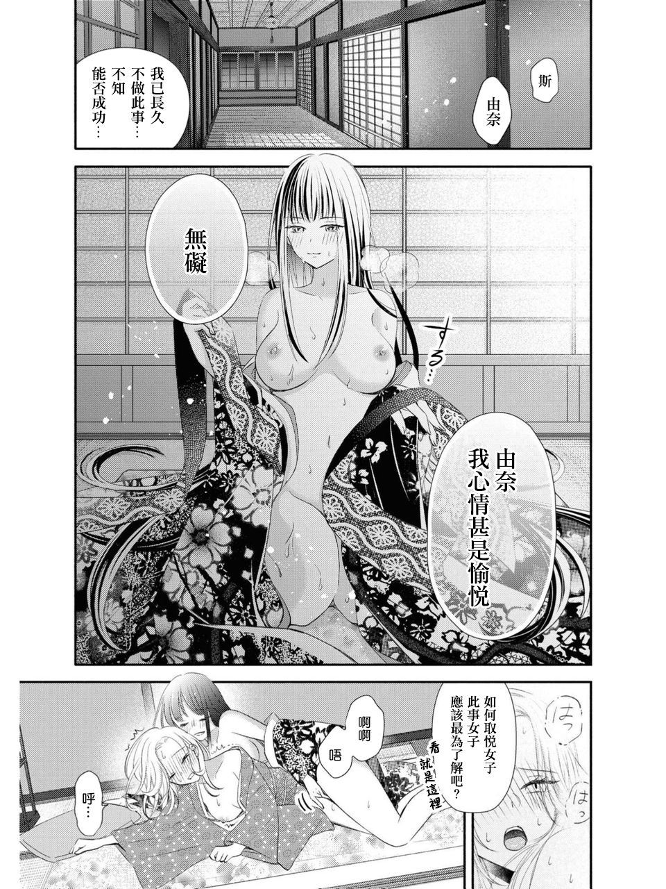 [Renjou Hani] Kaori ni Tsutsumarete | 馥郁香氣 (Les Fuuzoku Anthology) [Chinese] [豆腐磨坊漢化組] 9eme image