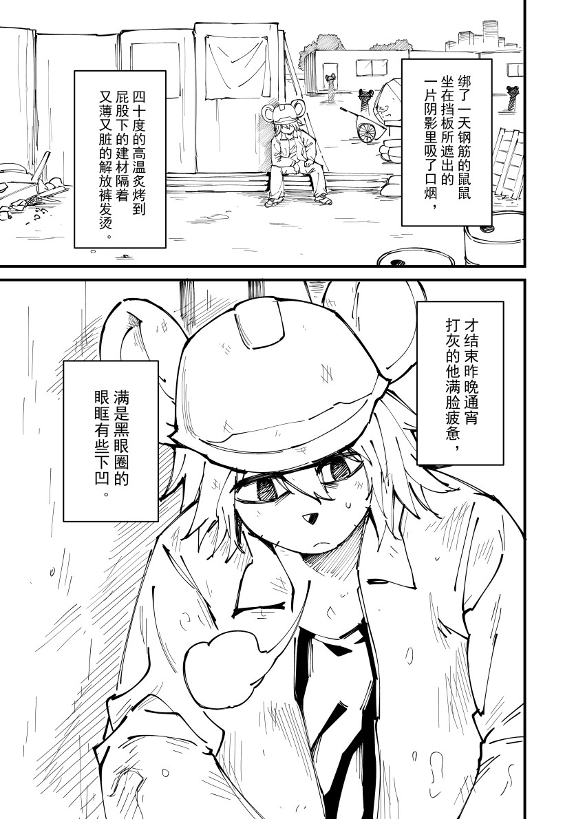 [比比西] 新鼠鼠世界 이미지 번호 3