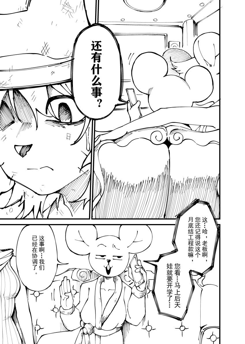 [比比西] 新鼠鼠世界 이미지 번호 7