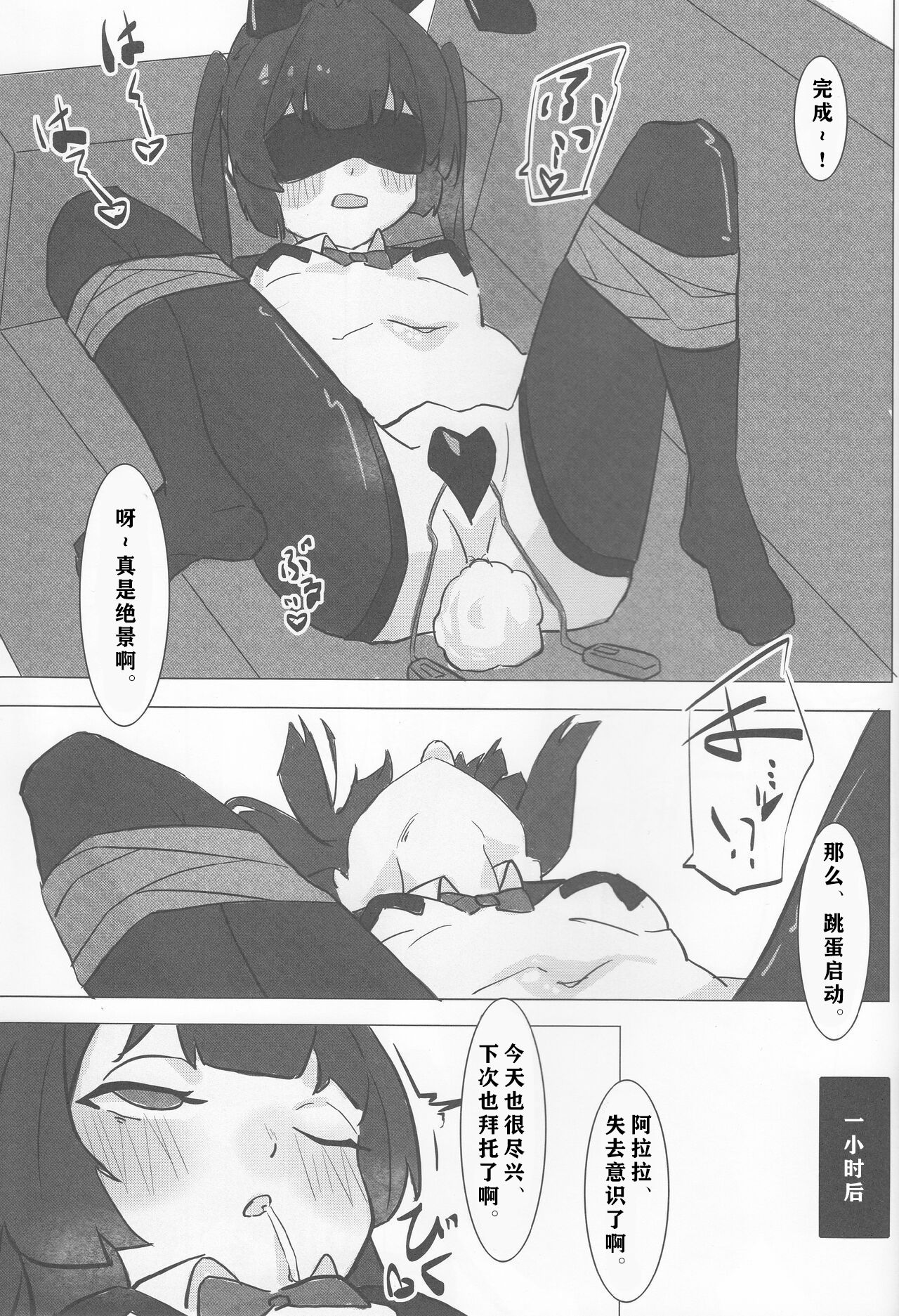 (C101) [SSS.Iinkai (Xsan)] Miyu no Tokusei Kosu |美游的定制cos(Blue Archive)[notuzi个人汉化] изображение № 12