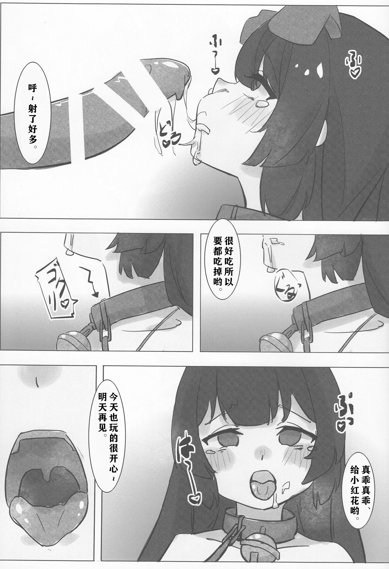 (C101) [SSS.Iinkai (Xsan)] Miyu no Tokusei Kosu |美游的定制cos(Blue Archive)[notuzi个人汉化] изображение № 18