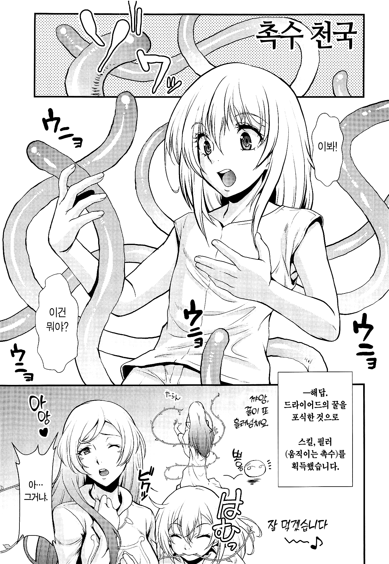 (C95) [MünchenGraph (Kita Kaduki, Mach II)] Tensei Shitara Chinko ga Nakatta Ken 전생했더니 꼬○가 자라난 건 (Tensei Shitara Slime datta Ken) [이거맛좀봐] 4eme image