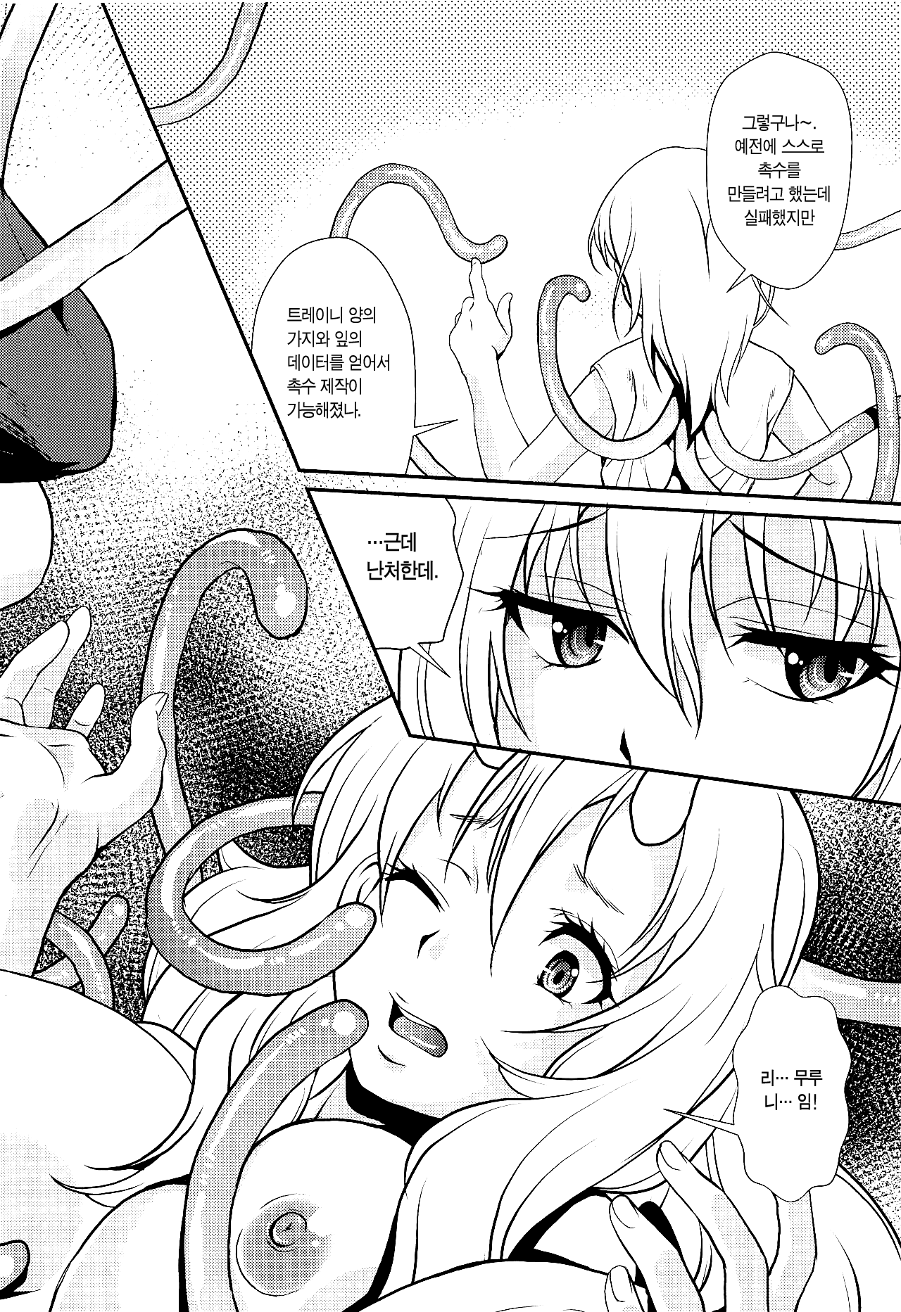 (C95) [MünchenGraph (Kita Kaduki, Mach II)] Tensei Shitara Chinko ga Nakatta Ken 전생했더니 꼬○가 자라난 건 (Tensei Shitara Slime datta Ken) [이거맛좀봐] 5eme image