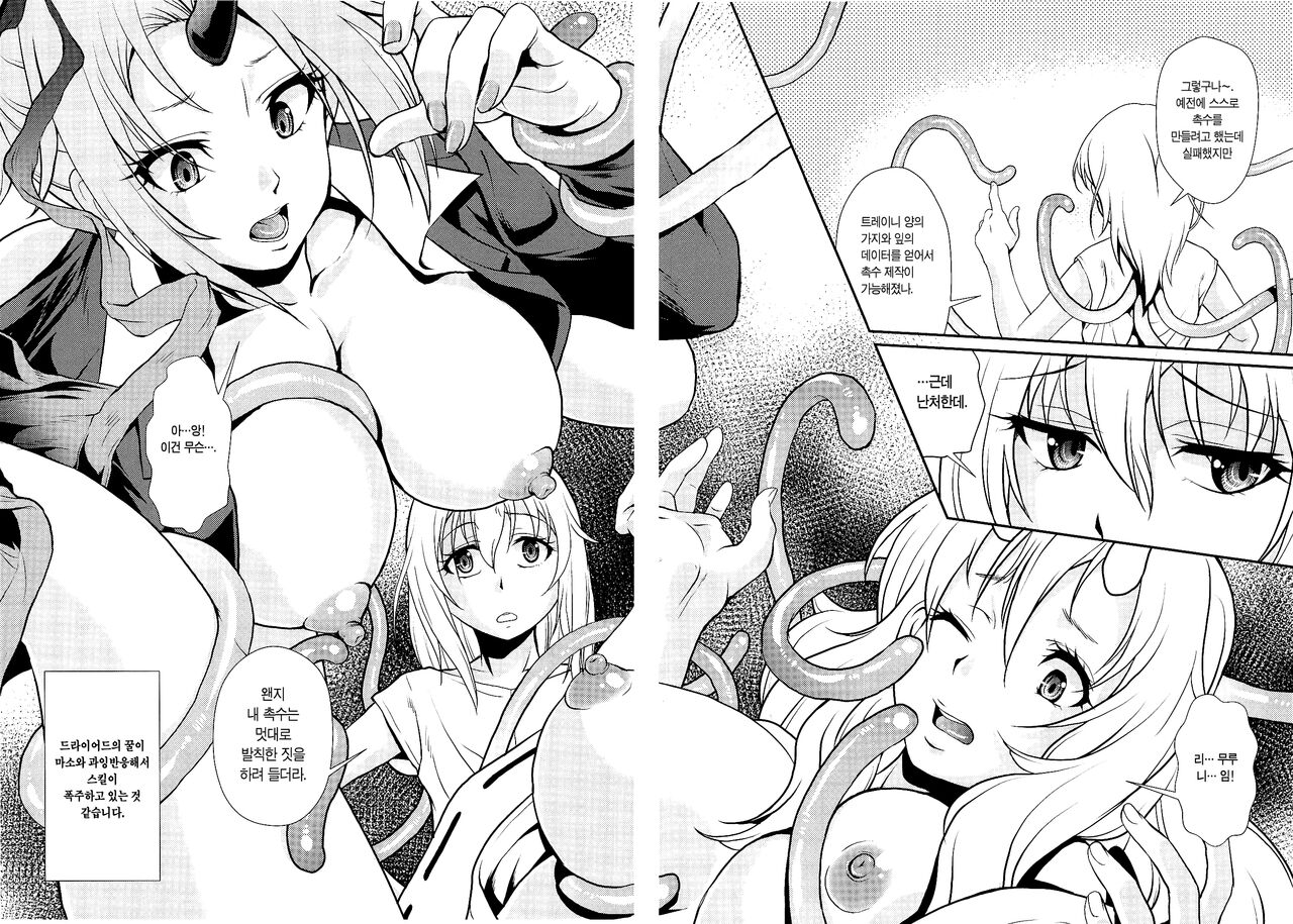 (C95) [MünchenGraph (Kita Kaduki, Mach II)] Tensei Shitara Chinko ga Nakatta Ken 전생했더니 꼬○가 자라난 건 (Tensei Shitara Slime datta Ken) [이거맛좀봐] 6eme image