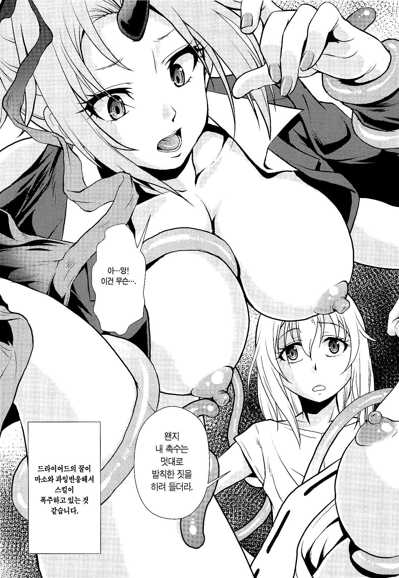 (C95) [MünchenGraph (Kita Kaduki, Mach II)] Tensei Shitara Chinko ga Nakatta Ken 전생했더니 꼬○가 자라난 건 (Tensei Shitara Slime datta Ken) [이거맛좀봐] 7eme image