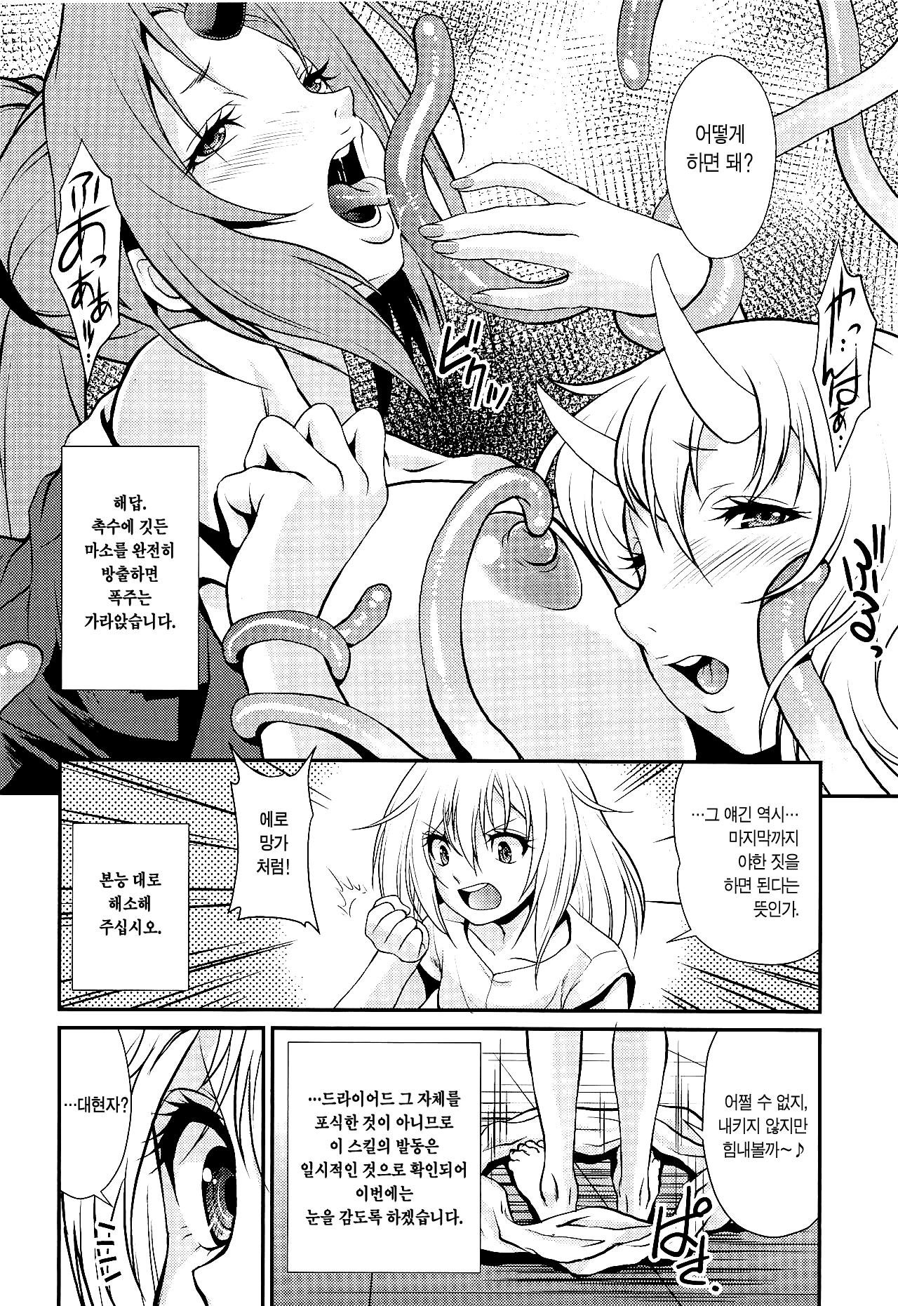 (C95) [MünchenGraph (Kita Kaduki, Mach II)] Tensei Shitara Chinko ga Nakatta Ken 전생했더니 꼬○가 자라난 건 (Tensei Shitara Slime datta Ken) [이거맛좀봐] 8eme image