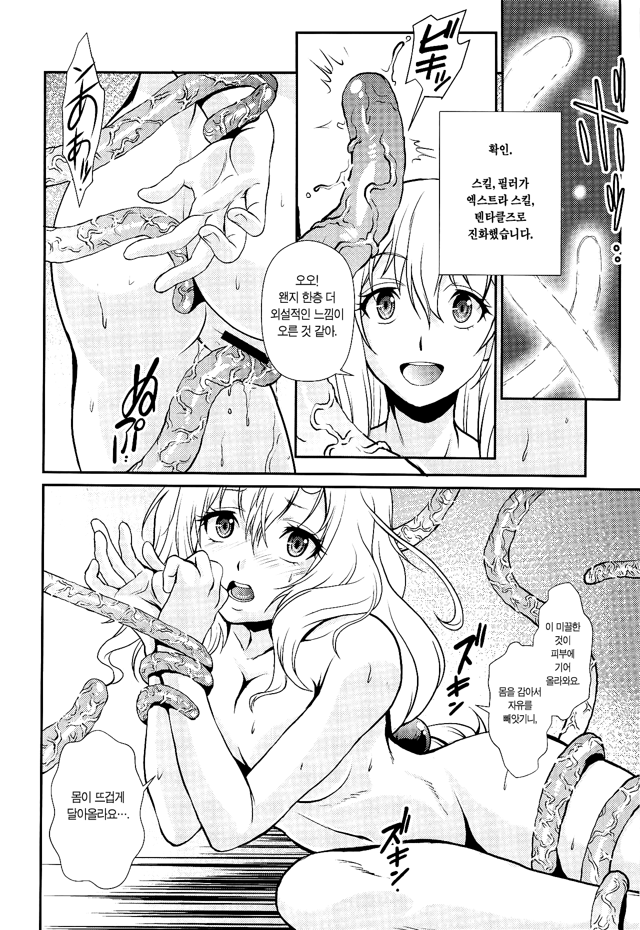 (C95) [MünchenGraph (Kita Kaduki, Mach II)] Tensei Shitara Chinko ga Nakatta Ken 전생했더니 꼬○가 자라난 건 (Tensei Shitara Slime datta Ken) [이거맛좀봐] 10eme image