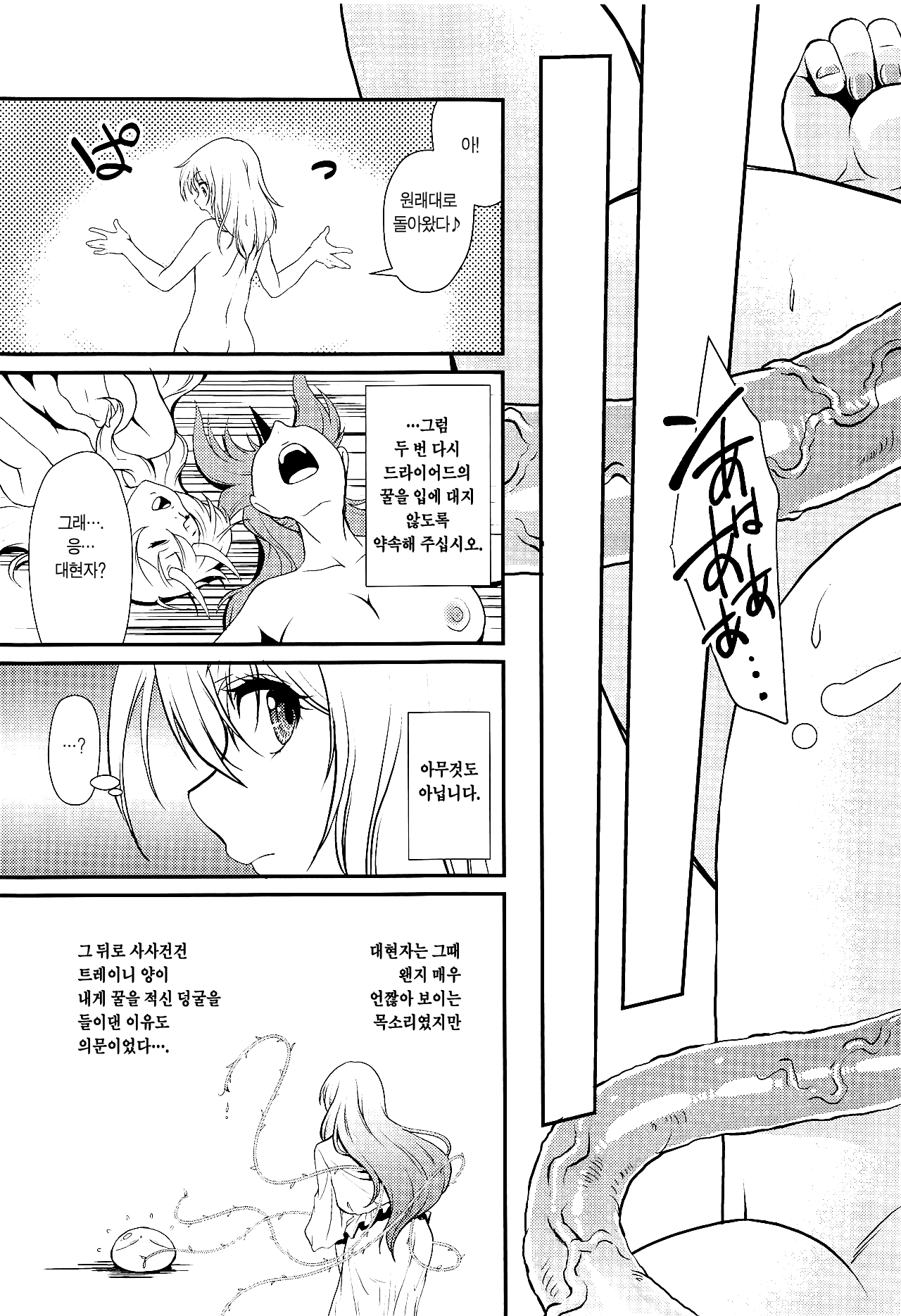 (C95) [MünchenGraph (Kita Kaduki, Mach II)] Tensei Shitara Chinko ga Nakatta Ken 전생했더니 꼬○가 자라난 건 (Tensei Shitara Slime datta Ken) [이거맛좀봐] 18eme image