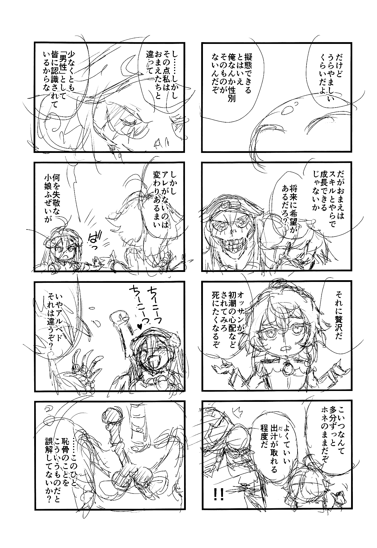 (C95) [MünchenGraph (Kita Kaduki, Mach II)] Tensei Shitara Chinko ga Nakatta Ken 전생했더니 꼬○가 자라난 건 (Tensei Shitara Slime datta Ken) [이거맛좀봐] 20eme image