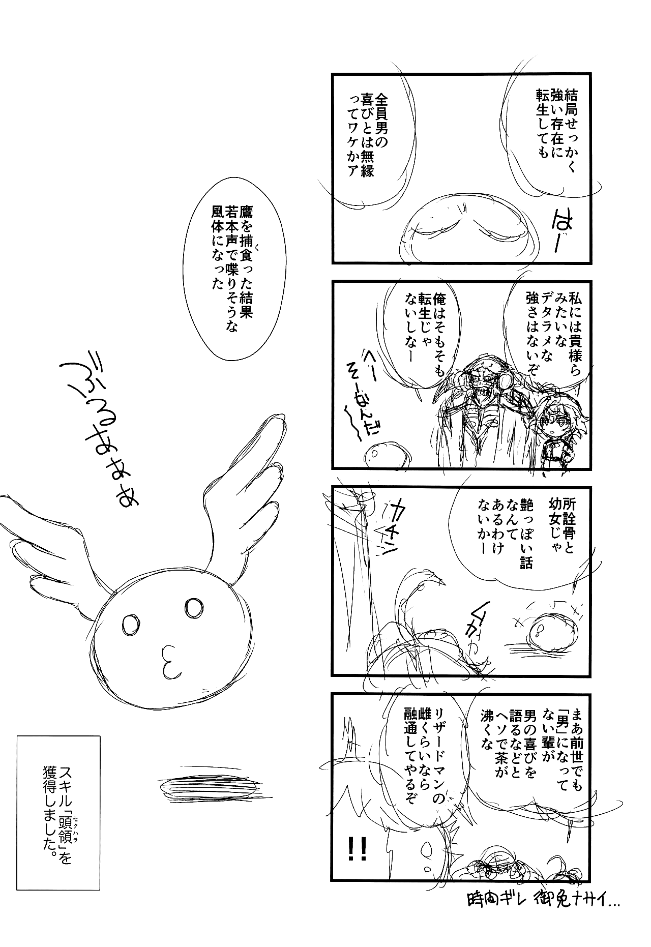 (C95) [MünchenGraph (Kita Kaduki, Mach II)] Tensei Shitara Chinko ga Nakatta Ken 전생했더니 꼬○가 자라난 건 (Tensei Shitara Slime datta Ken) [이거맛좀봐] 21eme image