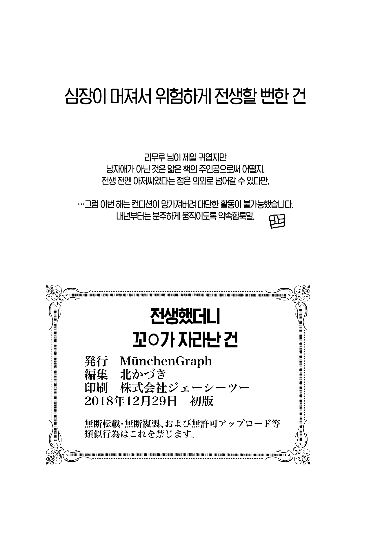 (C95) [MünchenGraph (Kita Kaduki, Mach II)] Tensei Shitara Chinko ga Nakatta Ken 전생했더니 꼬○가 자라난 건 (Tensei Shitara Slime datta Ken) [이거맛좀봐] 27eme image