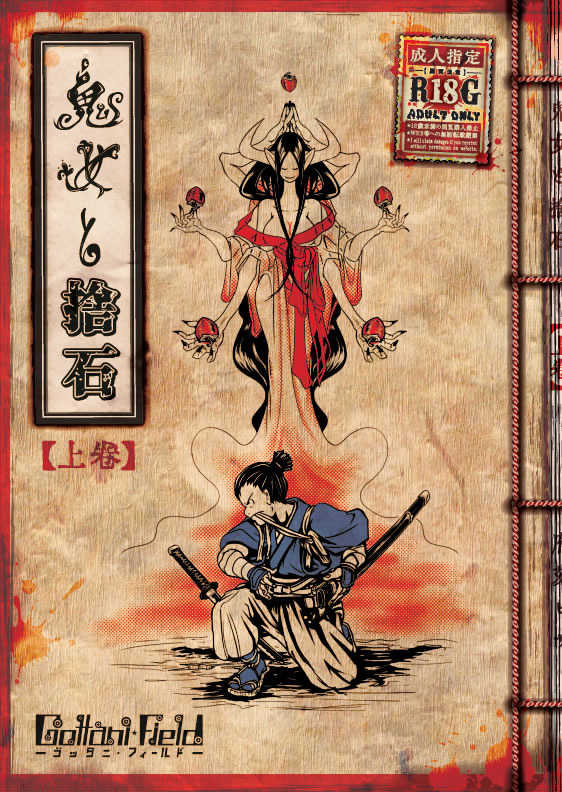 [Gottani-Field (Fukoku Piza)] Kijo to Suteishi (Joukan) [Sample] изображение № 1