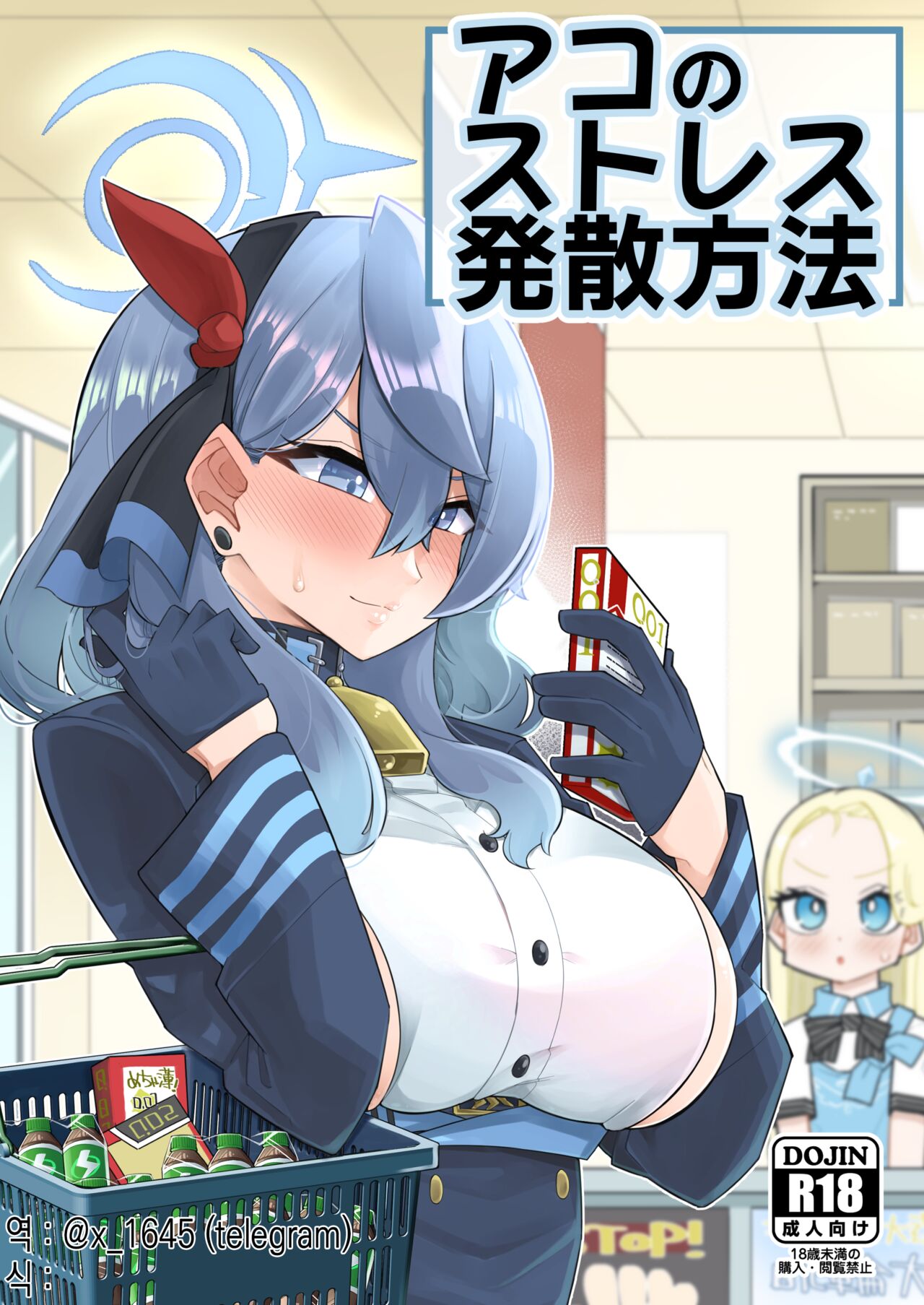 [Aureole (Kira Boshi)] Ako no Stress Hassan Houhou (Blue Archive) [Digital] | 아코의 스트레스 발산방법 изображение № 1