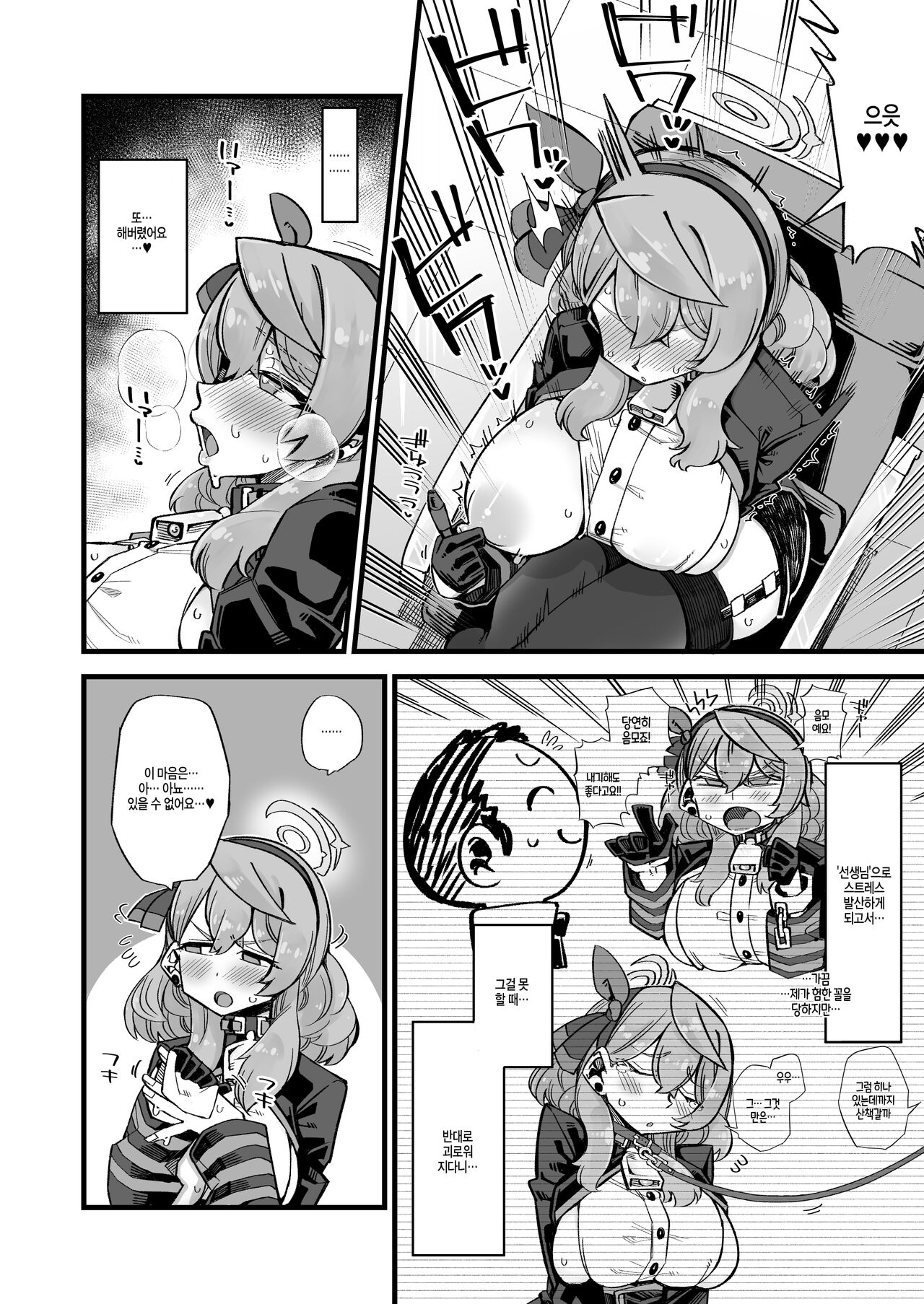 [Aureole (Kira Boshi)] Ako no Stress Hassan Houhou (Blue Archive) [Digital] | 아코의 스트레스 발산방법 изображение № 5