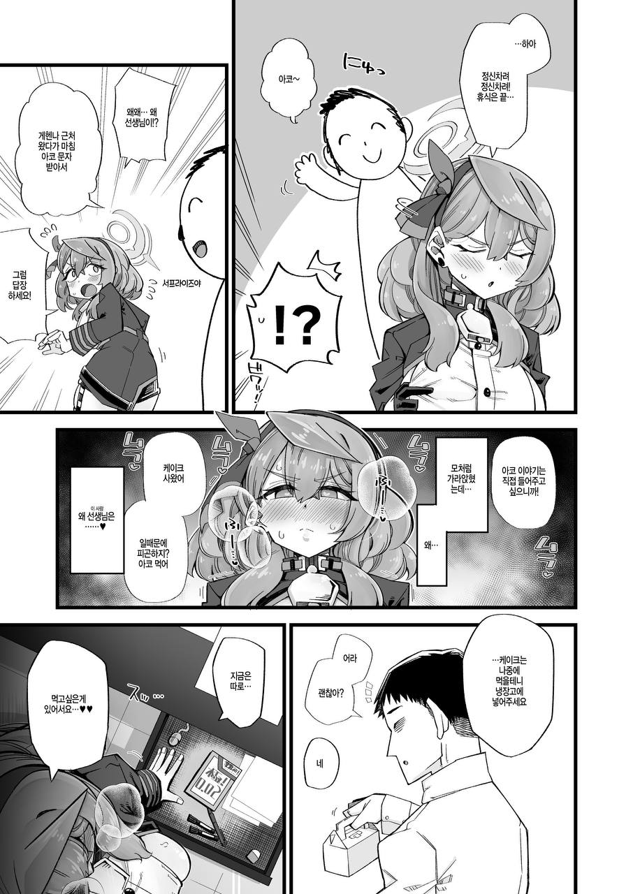 [Aureole (Kira Boshi)] Ako no Stress Hassan Houhou (Blue Archive) [Digital] | 아코의 스트레스 발산방법 изображение № 6