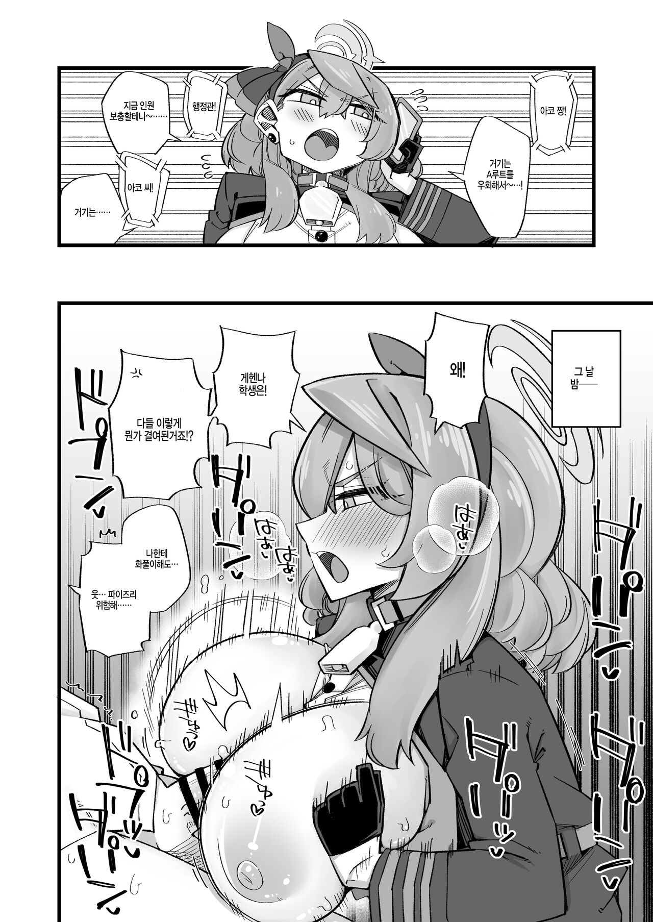 [Aureole (Kira Boshi)] Ako no Stress Hassan Houhou (Blue Archive) [Digital] | 아코의 스트레스 발산방법 изображение № 11