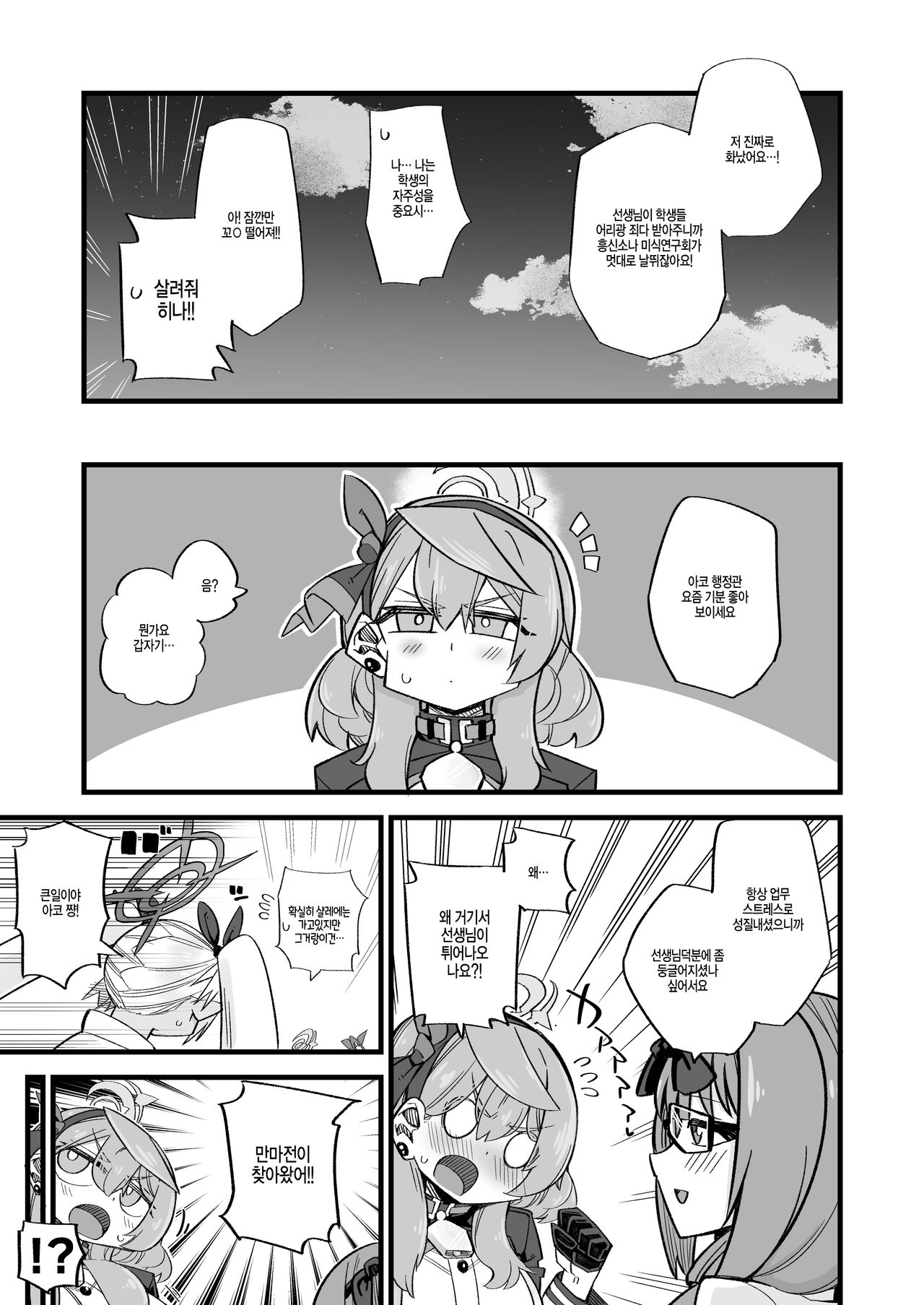 [Aureole (Kira Boshi)] Ako no Stress Hassan Houhou (Blue Archive) [Digital] | 아코의 스트레스 발산방법 изображение № 12