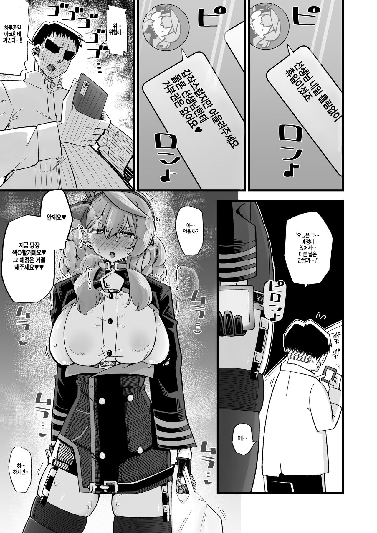 [Aureole (Kira Boshi)] Ako no Stress Hassan Houhou (Blue Archive) [Digital] | 아코의 스트레스 발산방법 изображение № 14