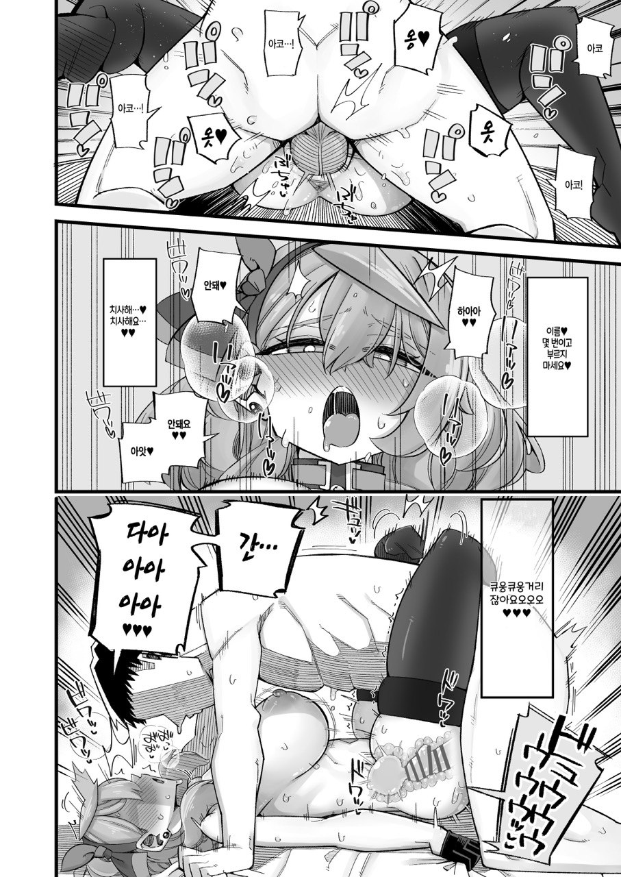 [Aureole (Kira Boshi)] Ako no Stress Hassan Houhou (Blue Archive) [Digital] | 아코의 스트레스 발산방법 изображение № 17