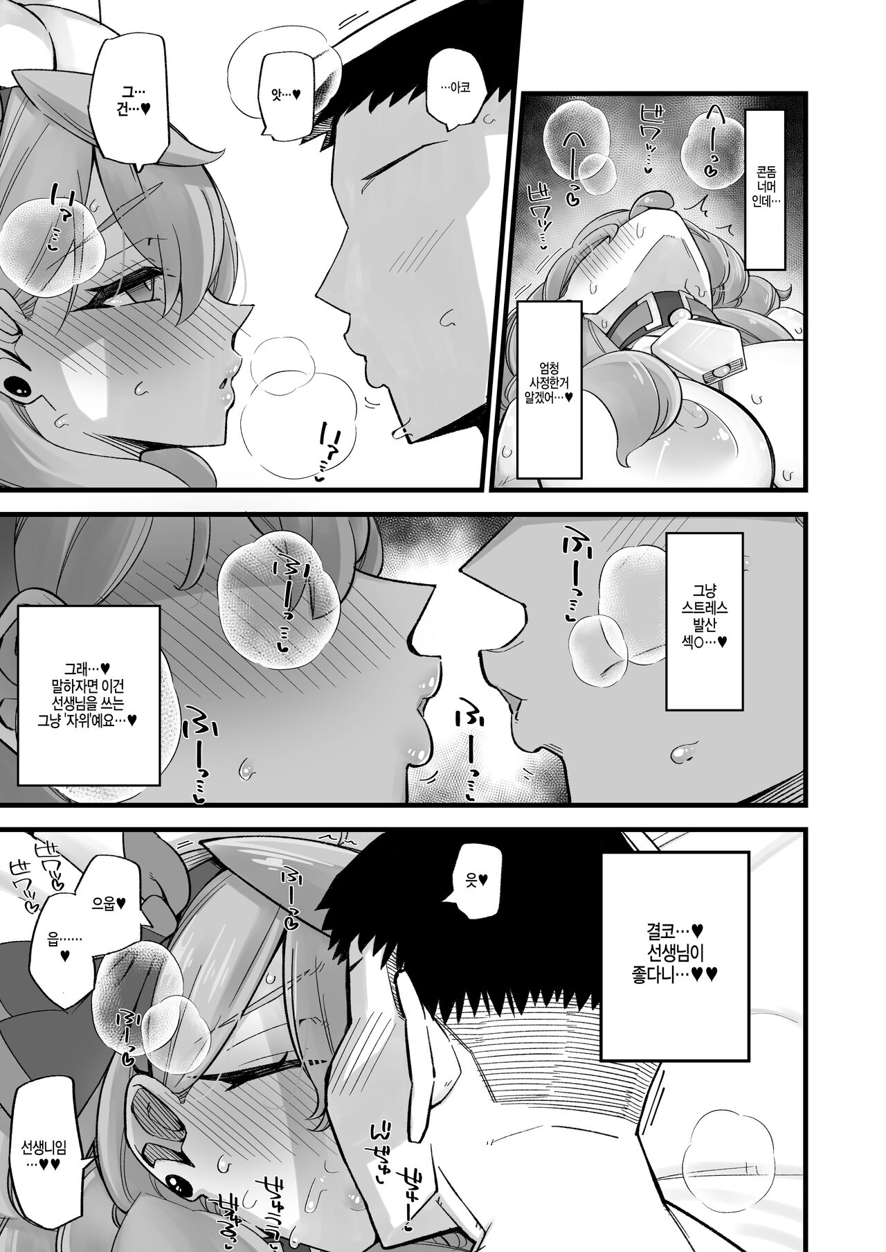 [Aureole (Kira Boshi)] Ako no Stress Hassan Houhou (Blue Archive) [Digital] | 아코의 스트레스 발산방법 изображение № 18