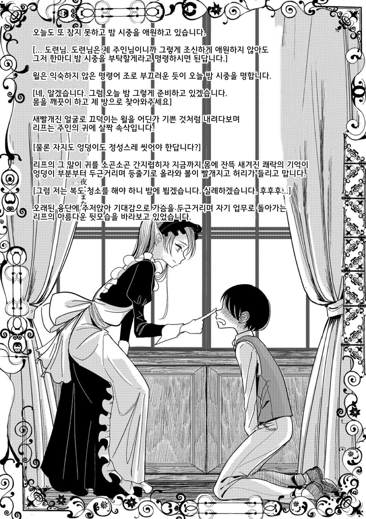 [Dhibi] Juusha no Otsutome Ura | 종자의 업무 후편 (Bokura wa...) [Korean] [Digital] 4eme image