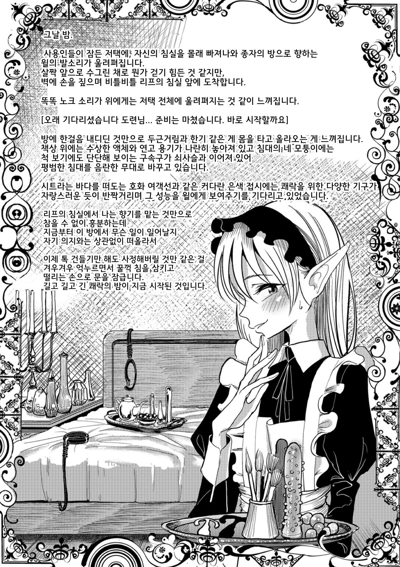 [Dhibi] Juusha no Otsutome Ura | 종자의 업무 후편 (Bokura wa...) [Korean] [Digital] 5eme image