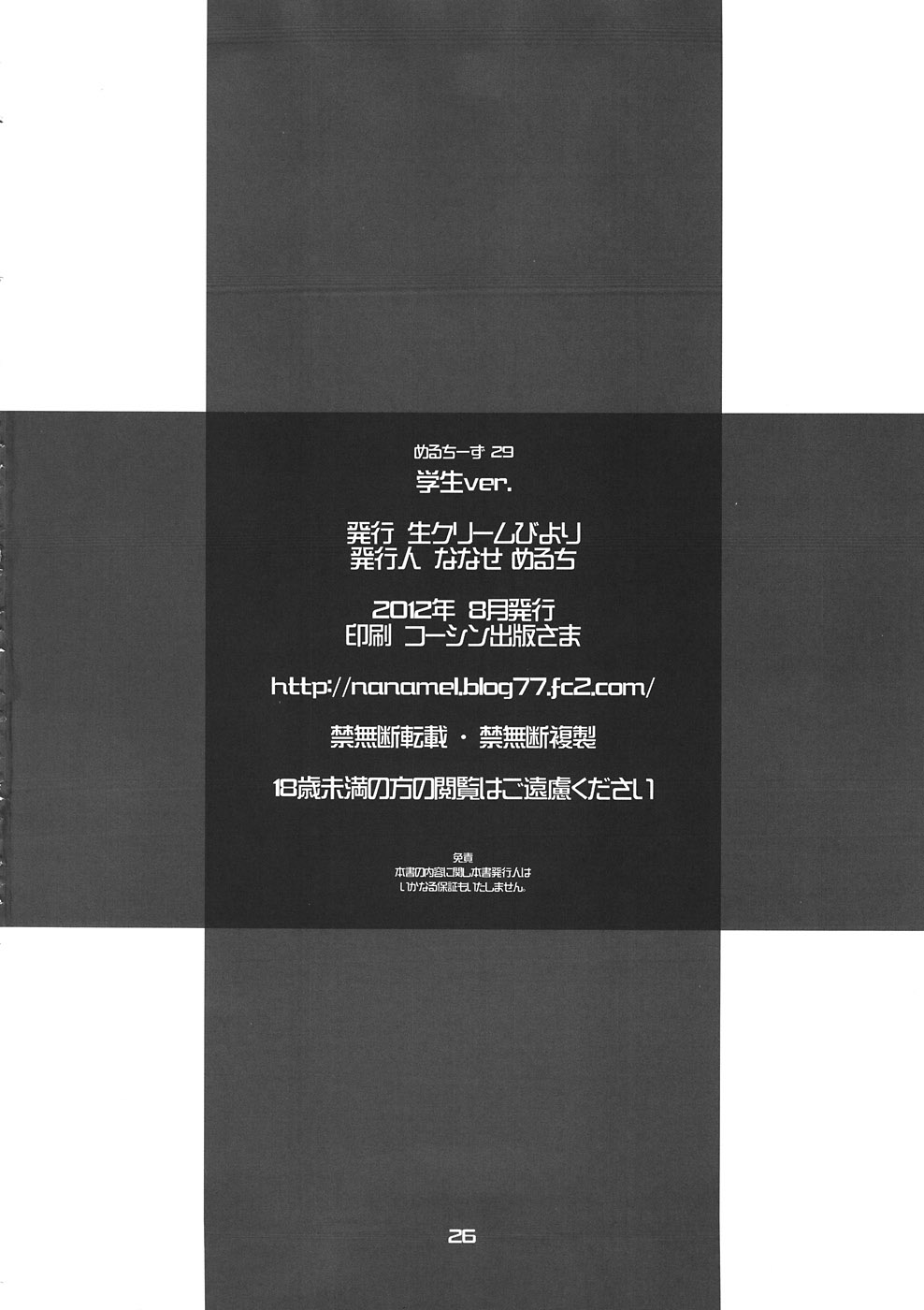 (C82) [Nama Cream Biyori (Nanase Meruchi)] Gakusei ver. (Fate/stay night) [French] {SAXtrad} imagen número 26