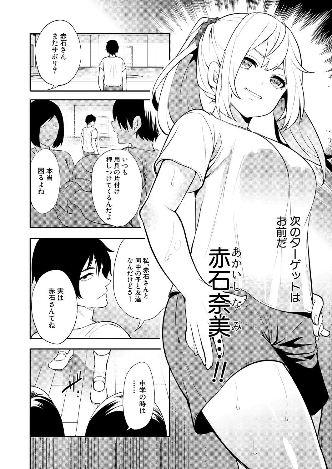 [Miyahara Ayumu] Saenai Boku wa Saimin Cheat de Musou Suru Ch. 2 (COMIC Mugen Tensei 2023-01) [Digital] 2eme image