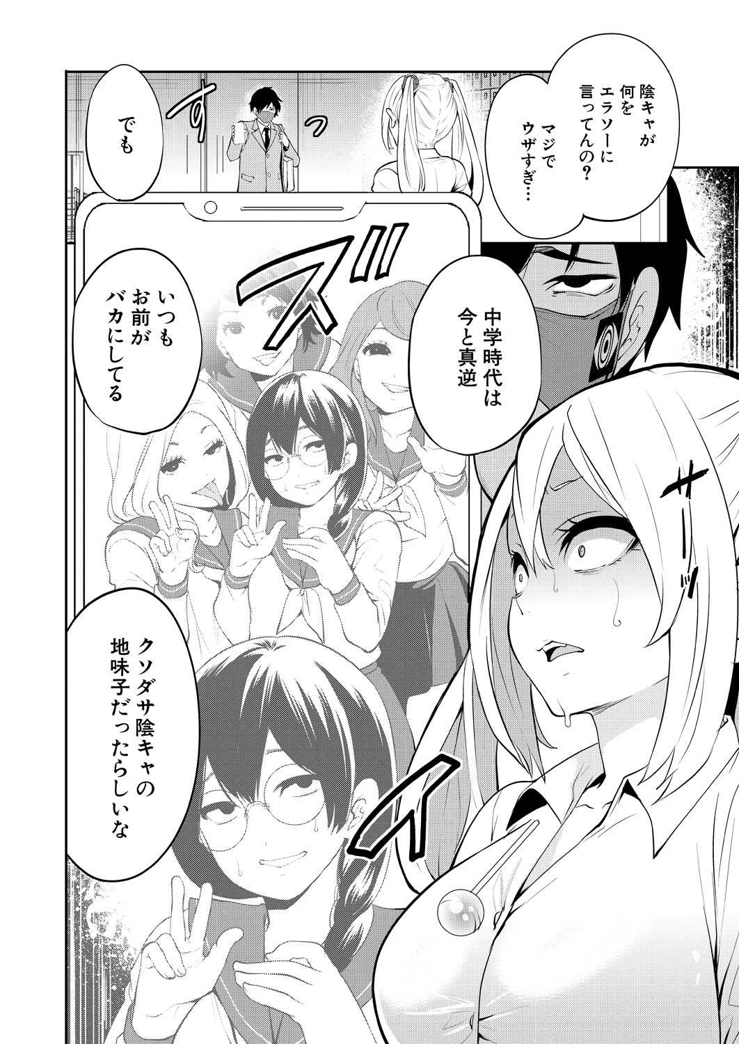 [Miyahara Ayumu] Saenai Boku wa Saimin Cheat de Musou Suru Ch. 2 (COMIC Mugen Tensei 2023-01) [Digital] 6eme image