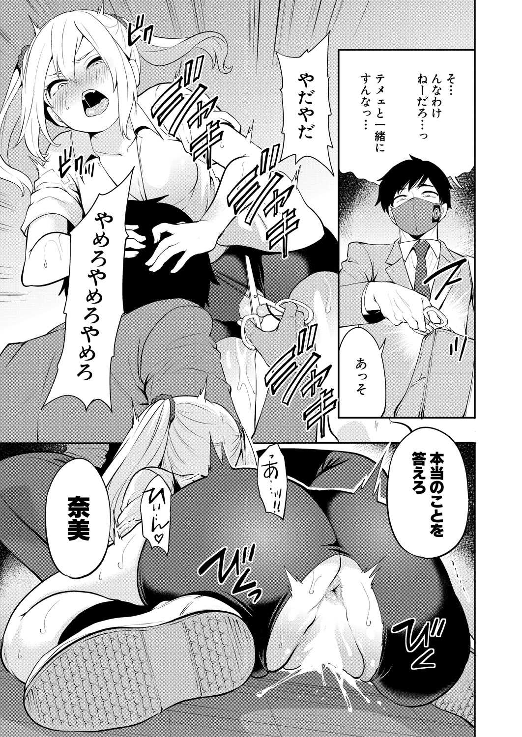 [Miyahara Ayumu] Saenai Boku wa Saimin Cheat de Musou Suru Ch. 2 (COMIC Mugen Tensei 2023-01) [Digital] 9eme image