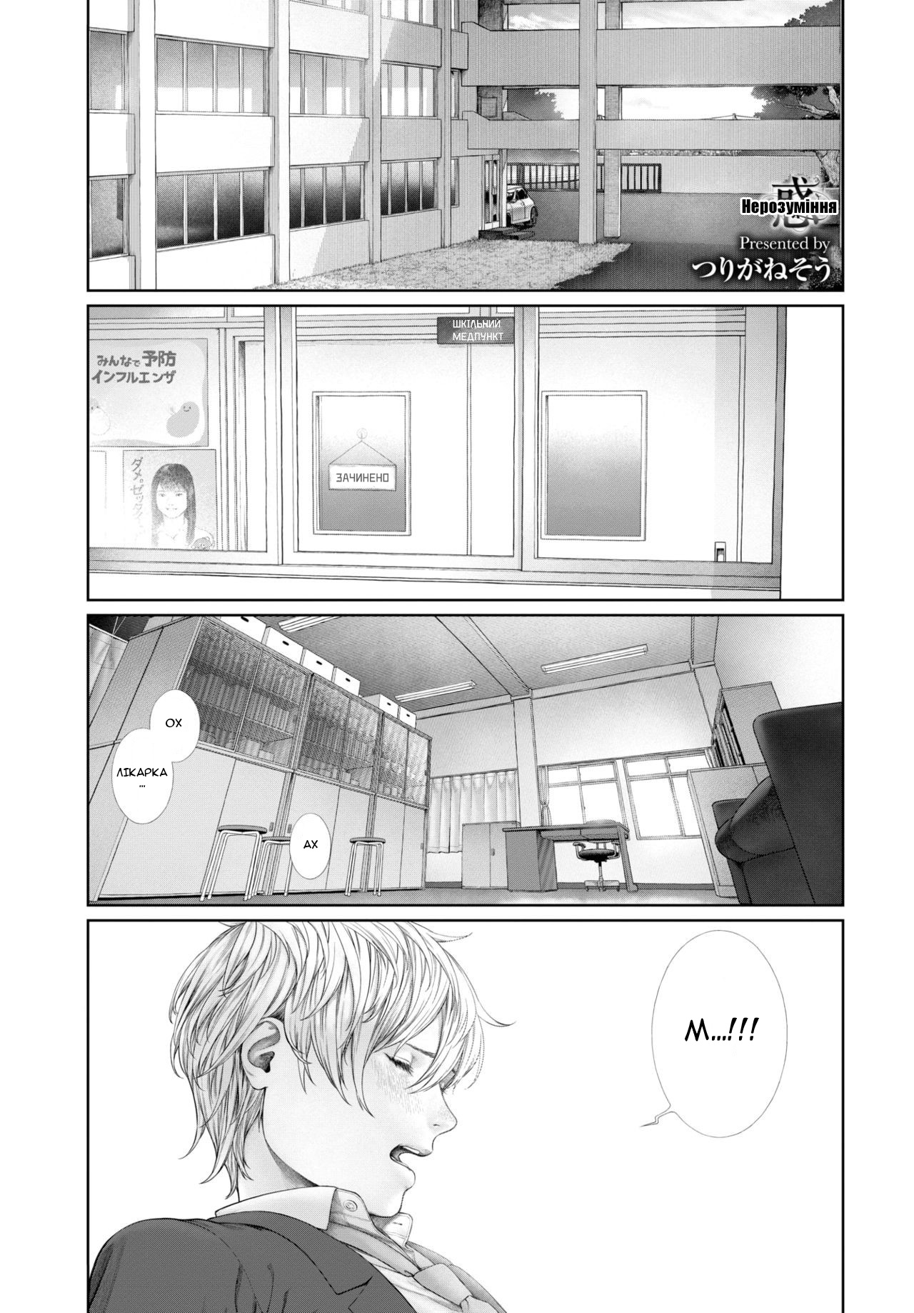 [Turiganesou] Baku l Нерозуміння (COMIC BAVEL 2020-1) [Ukrainian] [Amator Mellek] [Digital] imagen número 1