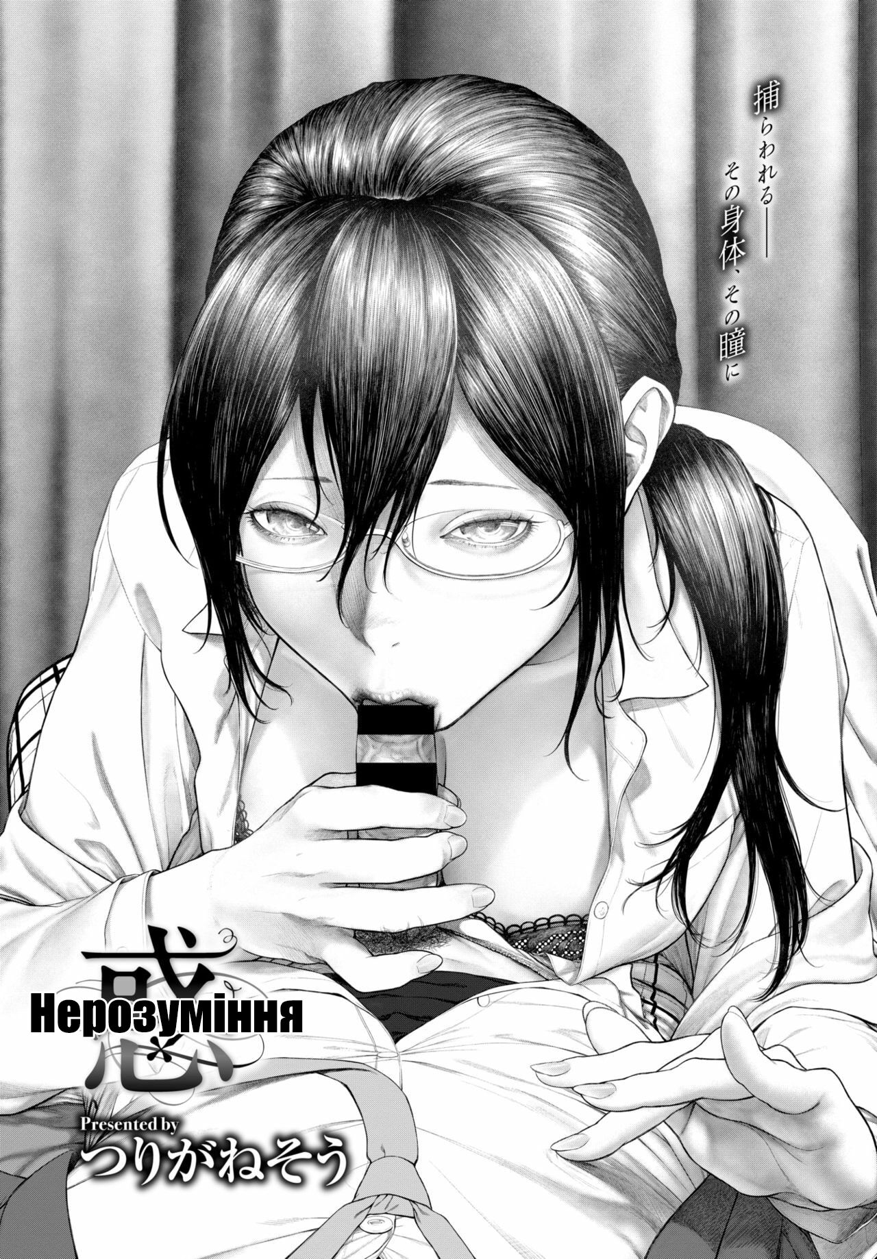 [Turiganesou] Baku l Нерозуміння (COMIC BAVEL 2020-1) [Ukrainian] [Amator Mellek] [Digital] imagen número 2