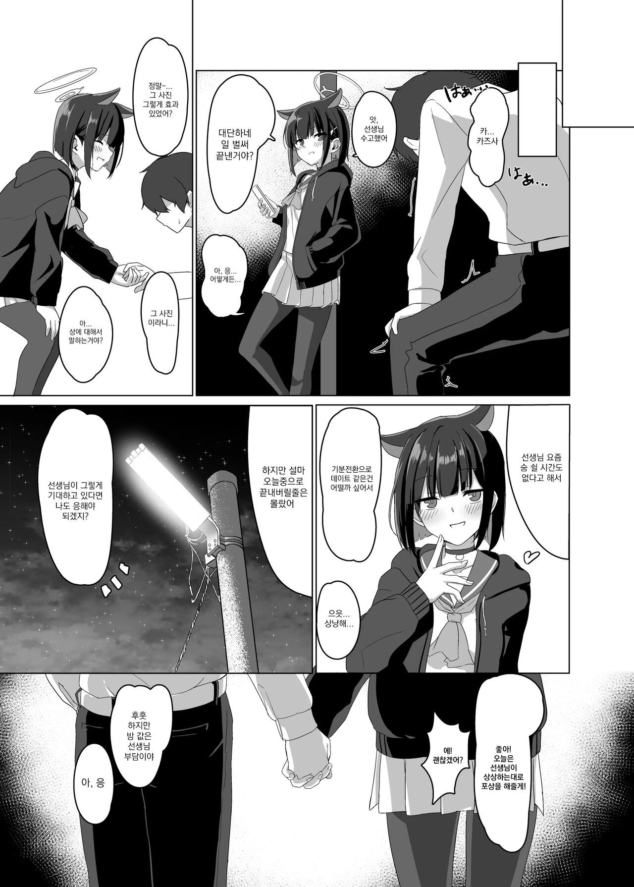 [Jikabi Baisen (Kazesaki Furea)] 쿄아마 카즈사의 선생님 공략술 (Blue Archive) изображение № 4