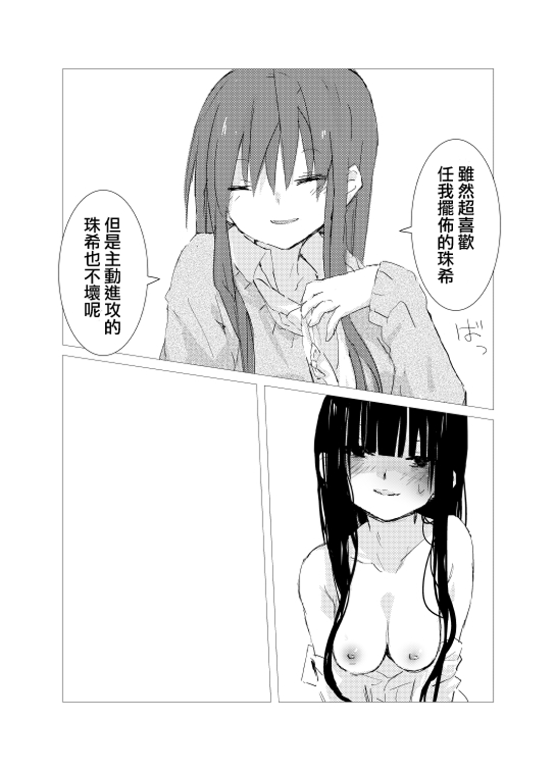 [Juri Reiqa] obscure morning ch.1-2 [Chinese] [豆腐磨坊漢化組] 画像番号 28