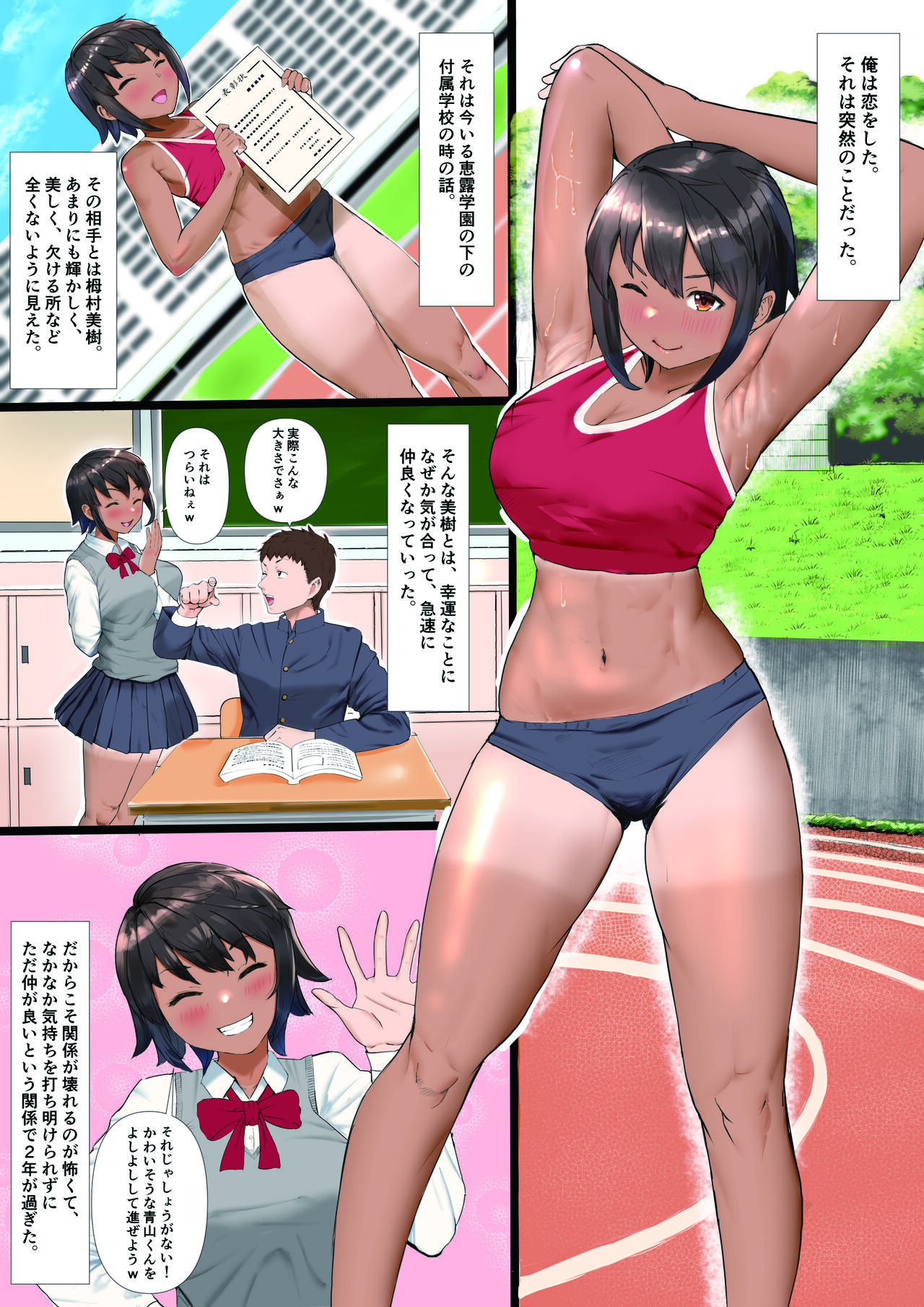 [Tamaya Gekijou (Tamaya Cinema)] A Girlfriend From The Track And Field Club Turned Into A Senior's Woman. 2eme image