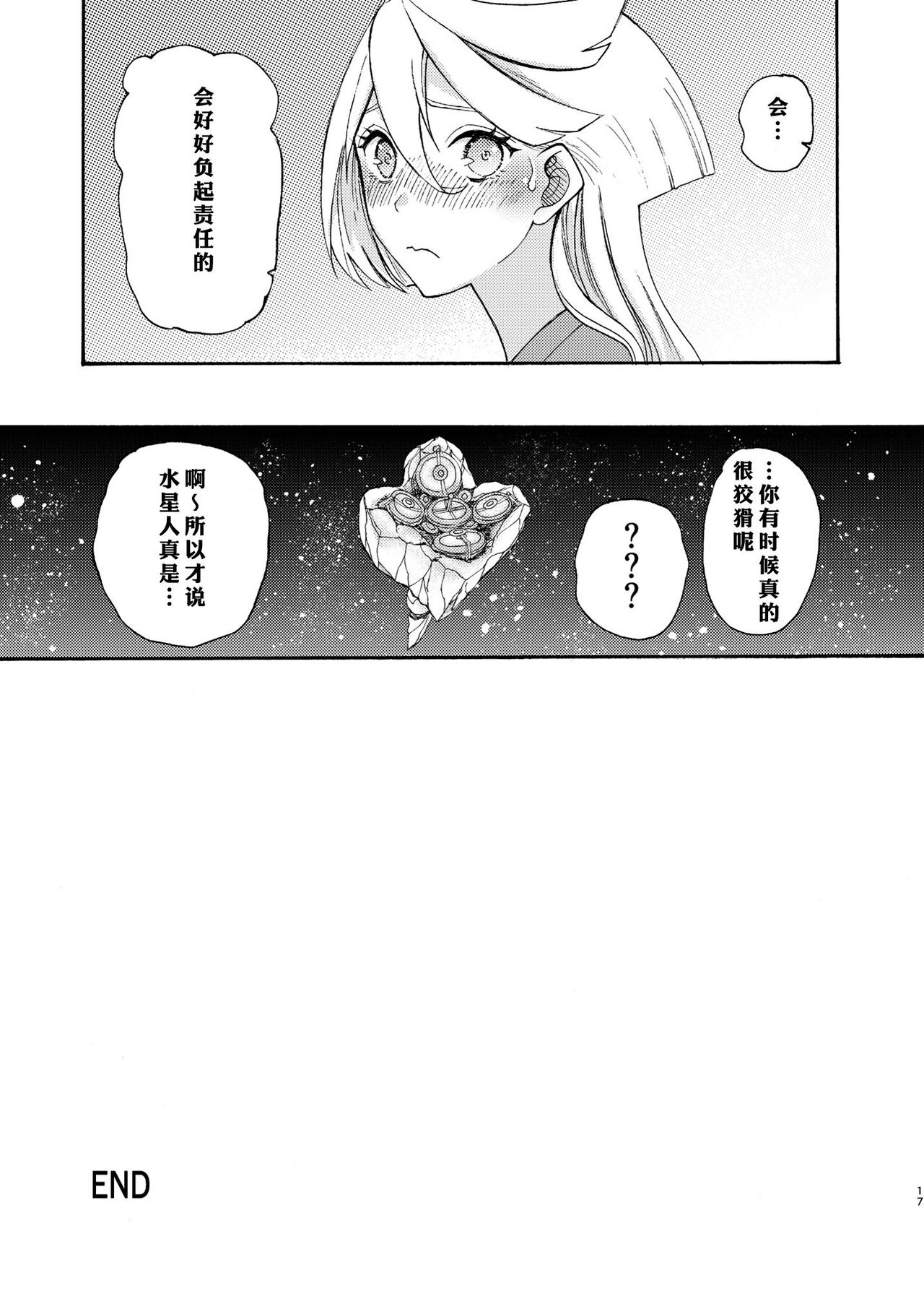 [KNIFE EDGE (Hoshitsuki Neon.)] Majo kuu kisetsu ni otome wa tsuibamu | 少女于魔女时令之季啄食 (Gundam The Witch from Mercury) [Chinese] [notuzi个人汉化] [Digital] изображение № 17