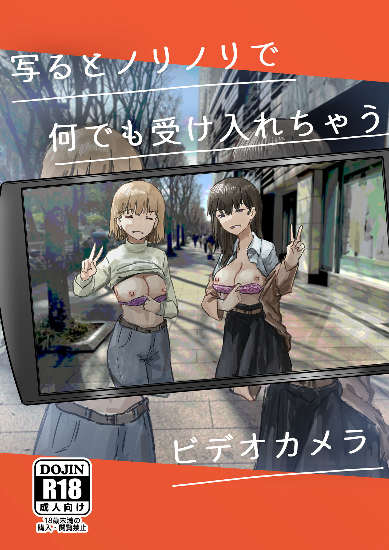 [Kakuninii] Utsuru to Norinori de Nandemo Ukeirechau Bideo Kamera [Digital] изображение № 1