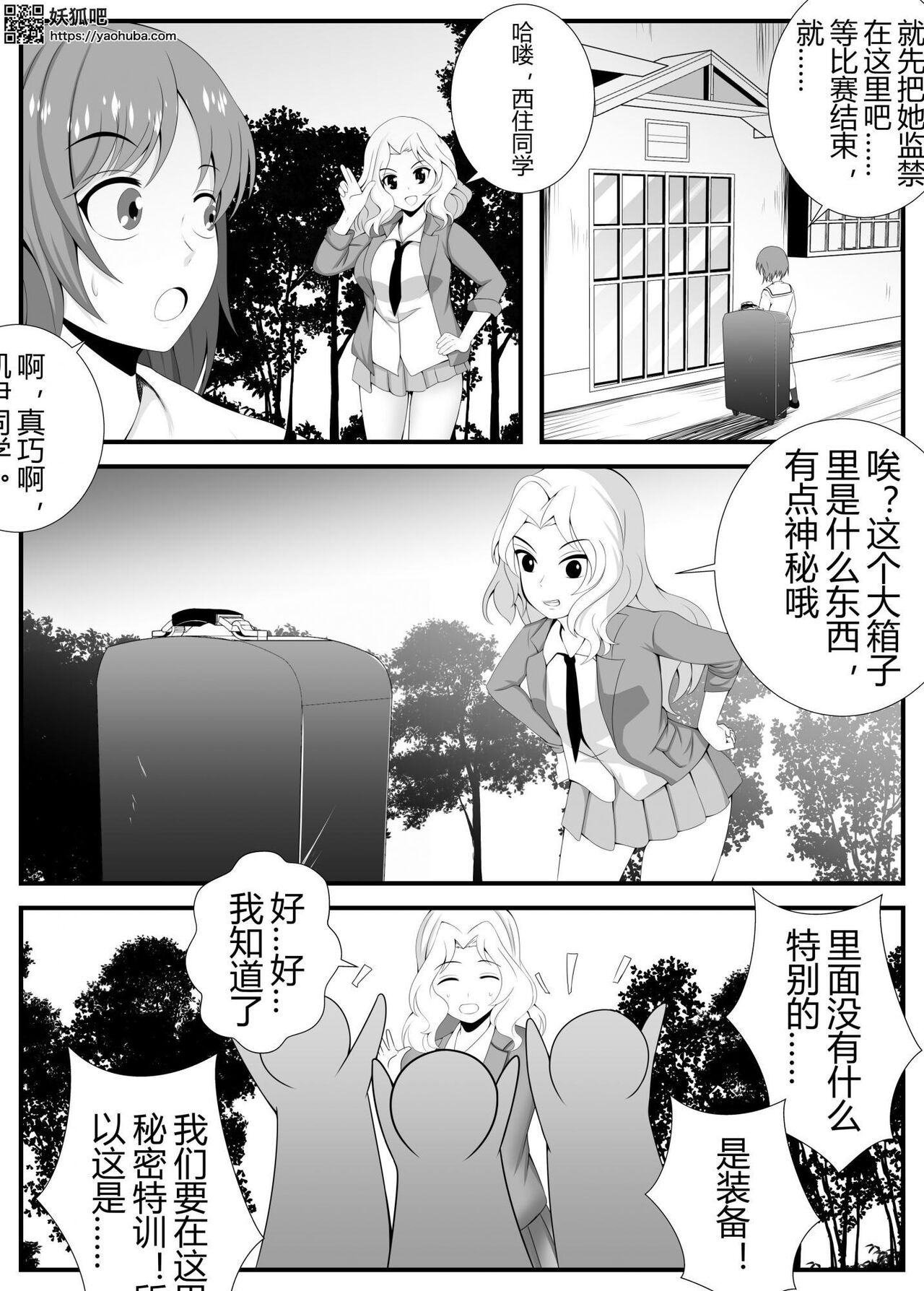 [Girls Und Panzer (Fei-You-Xiao-Fen-Dui)] Garuzu& Pan◯a [shudan o era ba nai shori] [CHINESE] numero di immagine  6