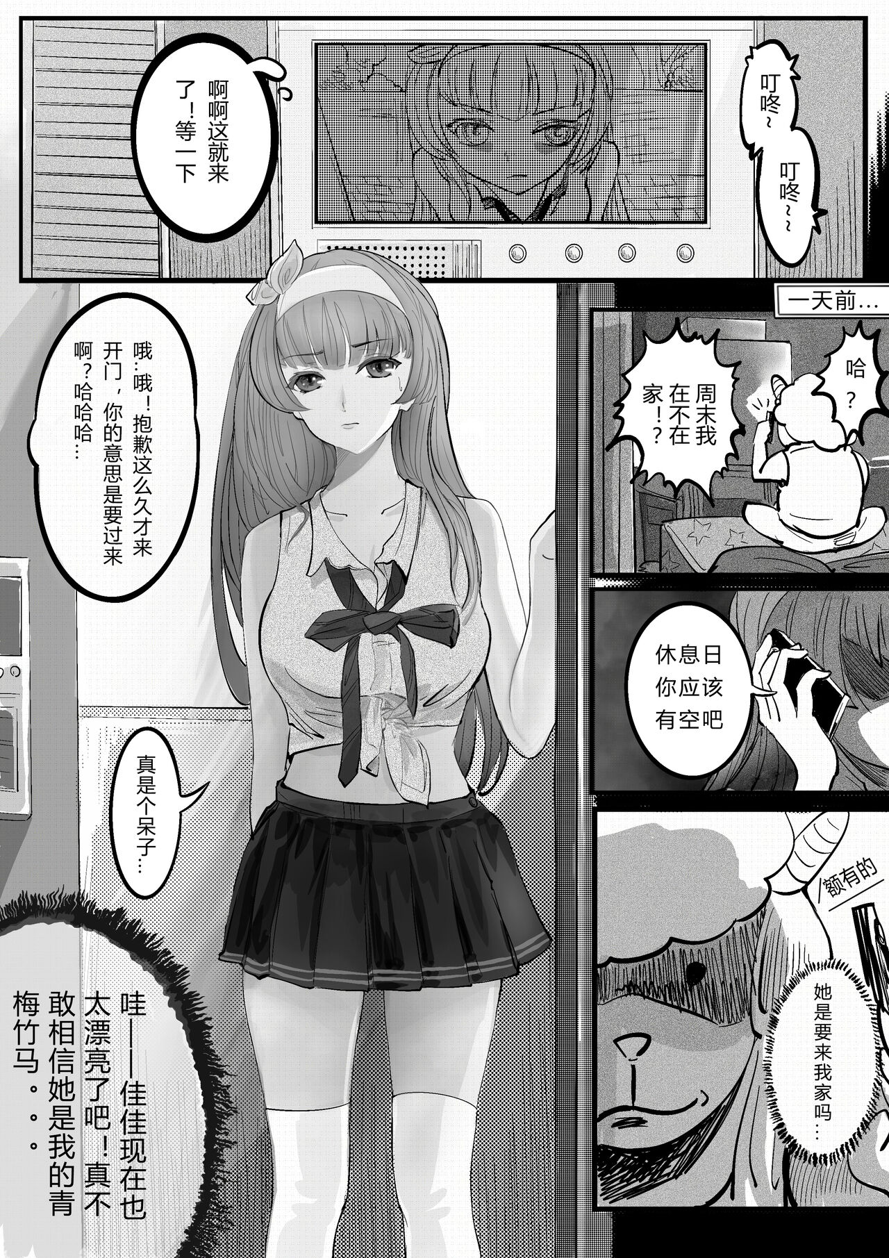 [Minworld] GOAT-goat chapter 3 [CHINESE] image number 1