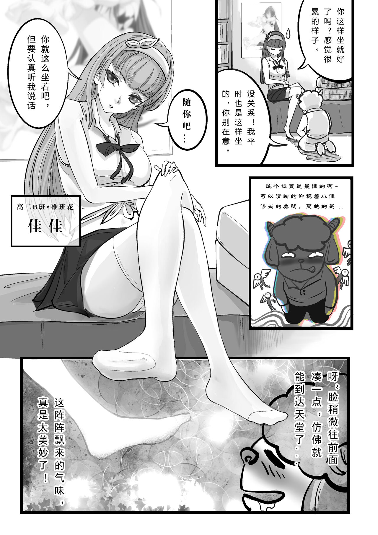 [Minworld] GOAT-goat chapter 3 [CHINESE] image number 3