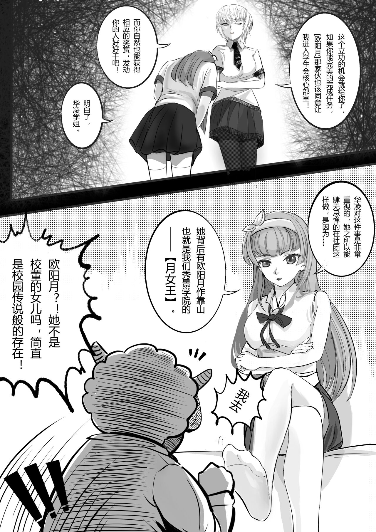 [Minworld] GOAT-goat chapter 3 [CHINESE] image number 8