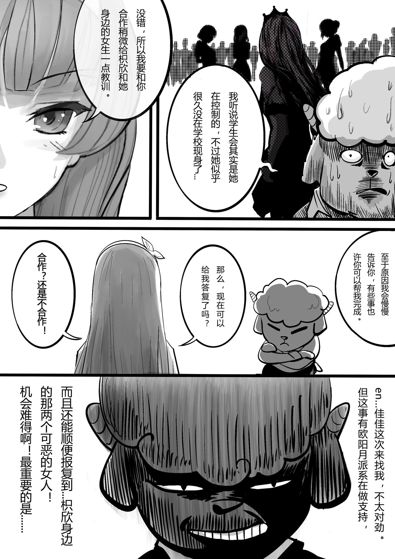 [Minworld] GOAT-goat chapter 3 [CHINESE] image number 9