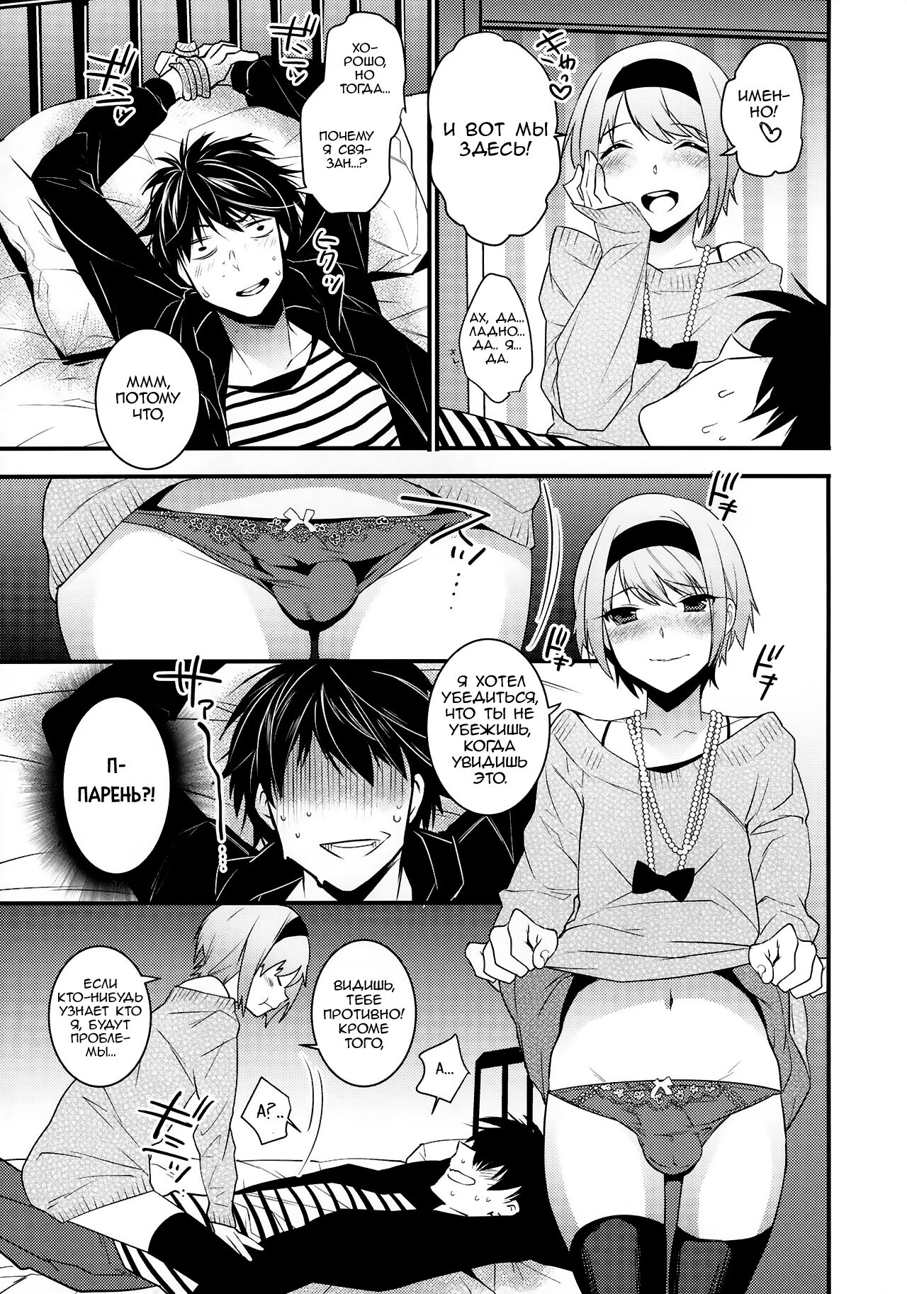 (C89) [Ash Wing (Makuro)] Yotta Ikioi de Hotel ni Tsurekomare Josou Shita Otoko ni Nazeka Ore ga Horareru Hanashi [Russian] [Nik and Leri] изображение № 6