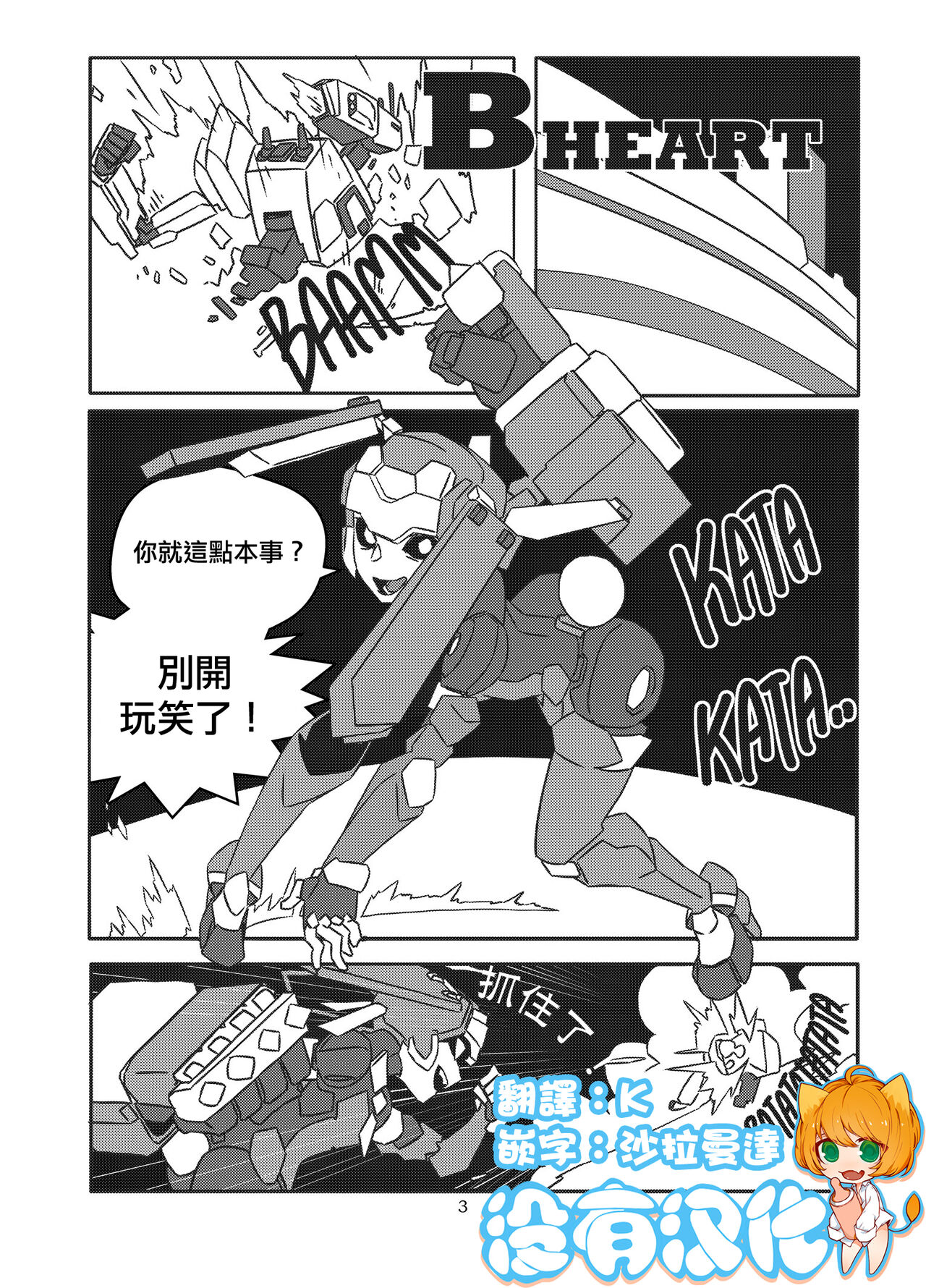 [LckyB] Bheart  [Chinese] [沒有漢化] 画像番号 1